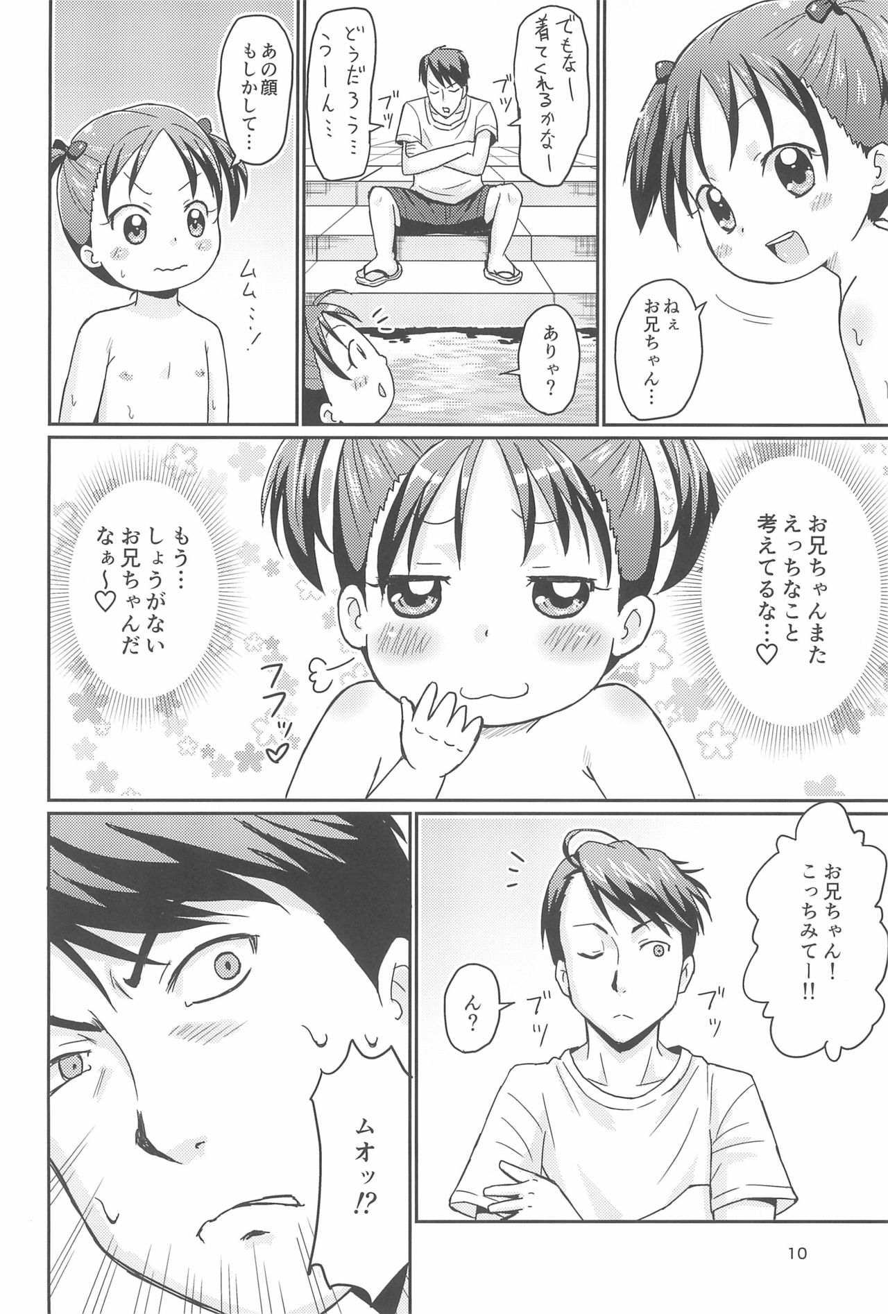 (C92) [鳥の屋 (ましこどり)] 好きなのはお兄ちゃんもいっしょ