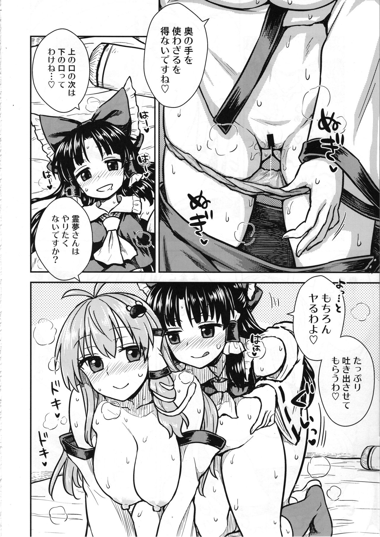 (C95) [110-GROOVE (イトウゆーじ)] 早苗さんのお祓い大作戦 (東方Project)