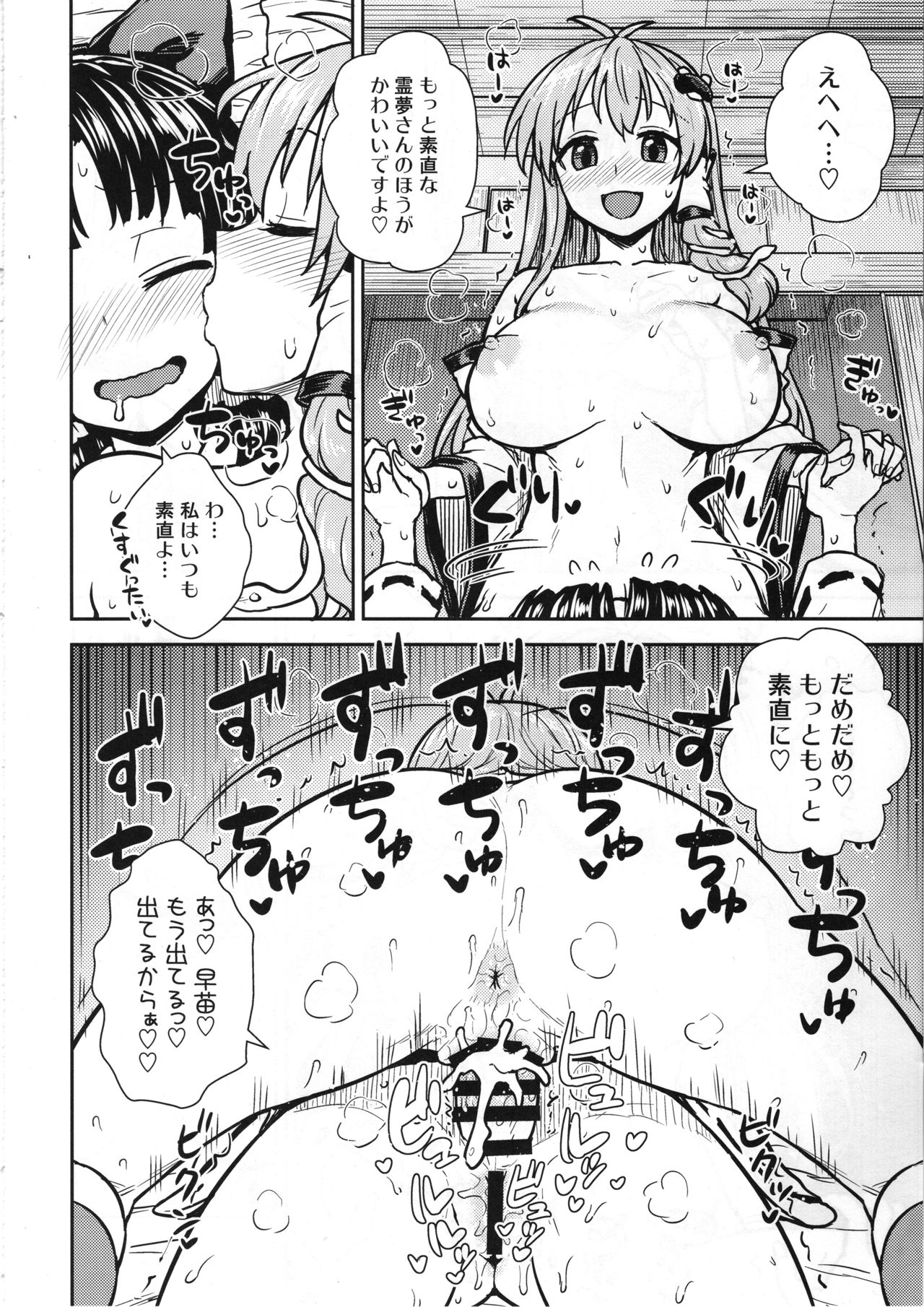 (C95) [110-GROOVE (イトウゆーじ)] 早苗さんのお祓い大作戦 (東方Project)