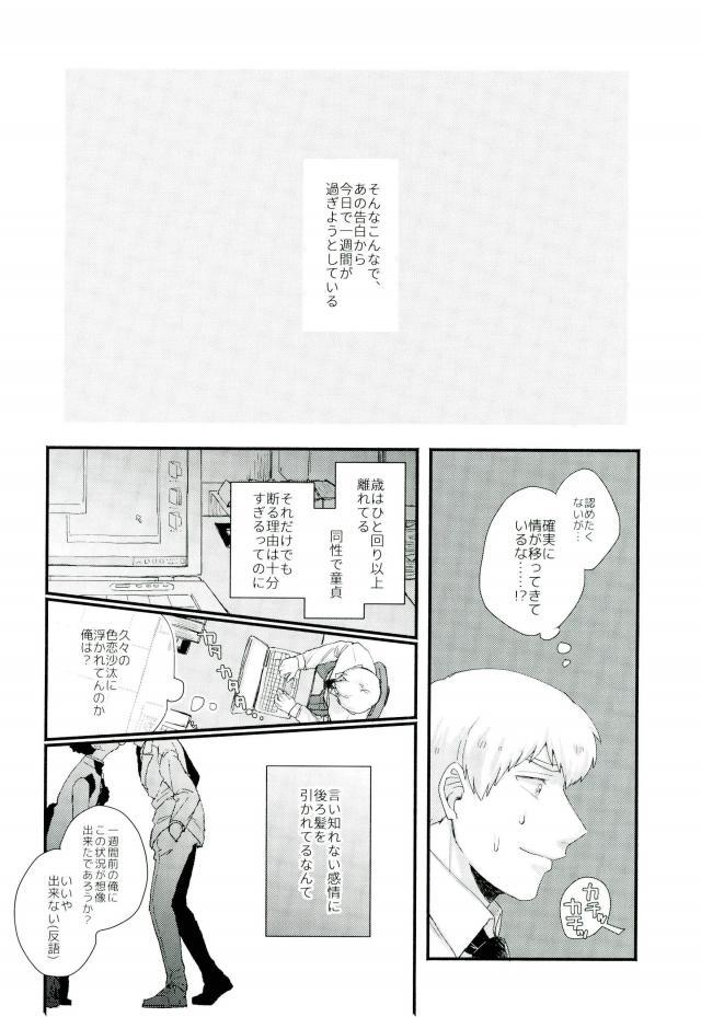 (俺の愛弟子は超能力者) [にくまるぺ (こうた)] 一週間ラバーズ (モブサイコ100)