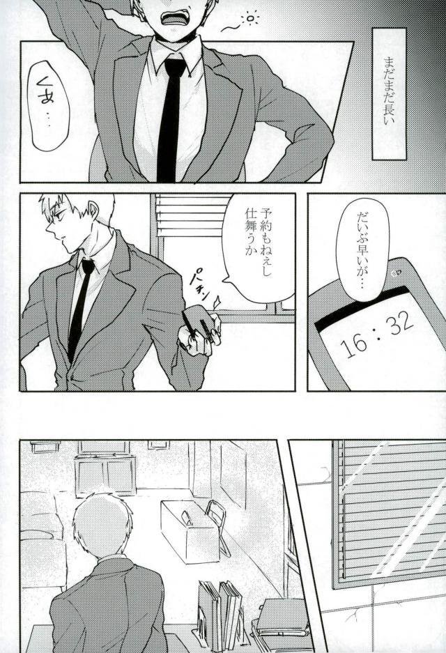 (ONE→HUNDRED 6) [しろやぎ (たま)] ちょっとだけゆるして (モブサイコ100)