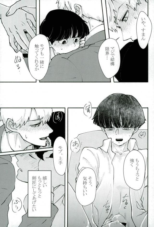 (ONE→HUNDRED 6) [しろやぎ (たま)] ちょっとだけゆるして (モブサイコ100)