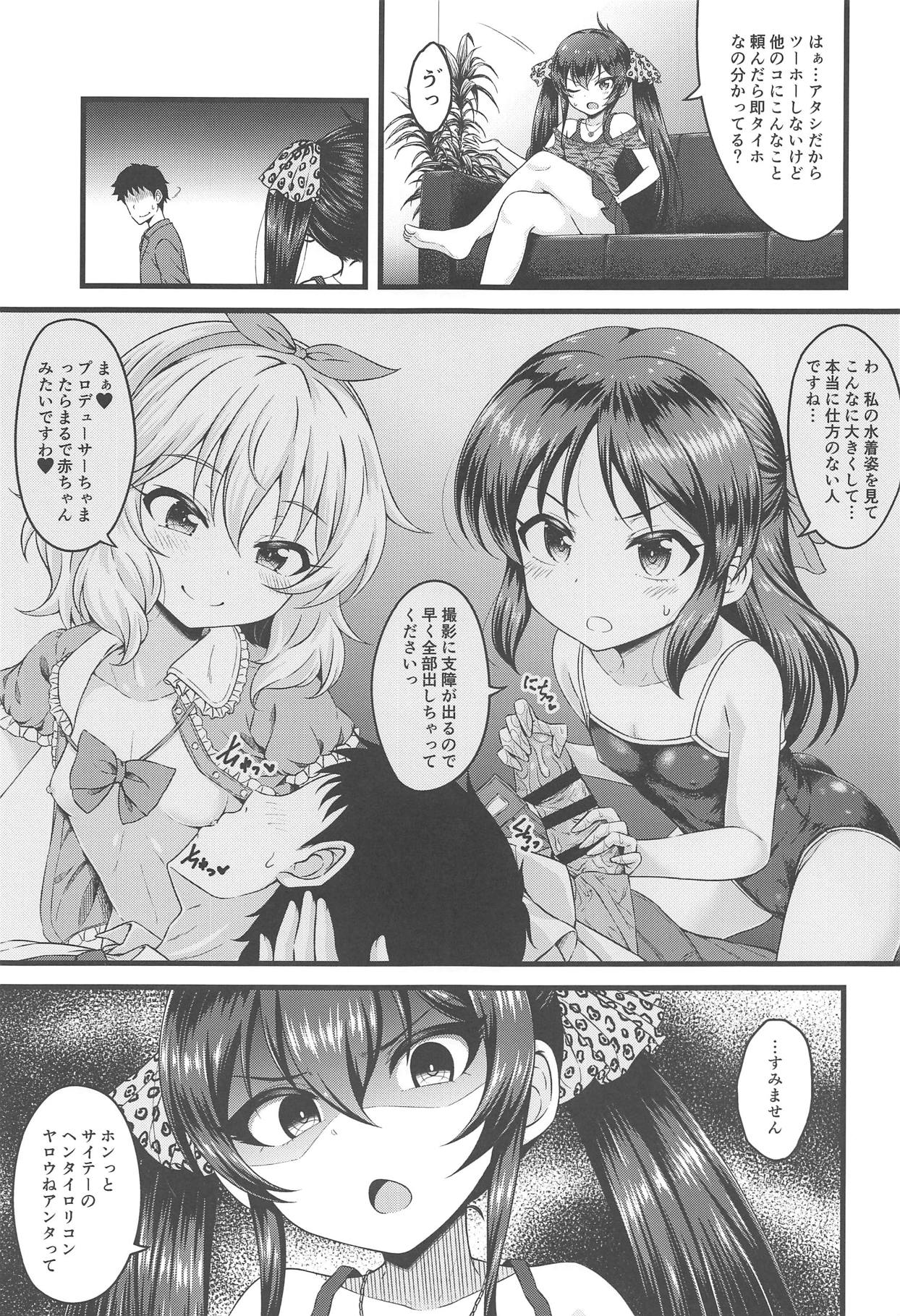 (C95) [GUILTY HEARTS (五月雨せつな)] パパには言えないっ! (アイドルマスター シンデレラガールズ)