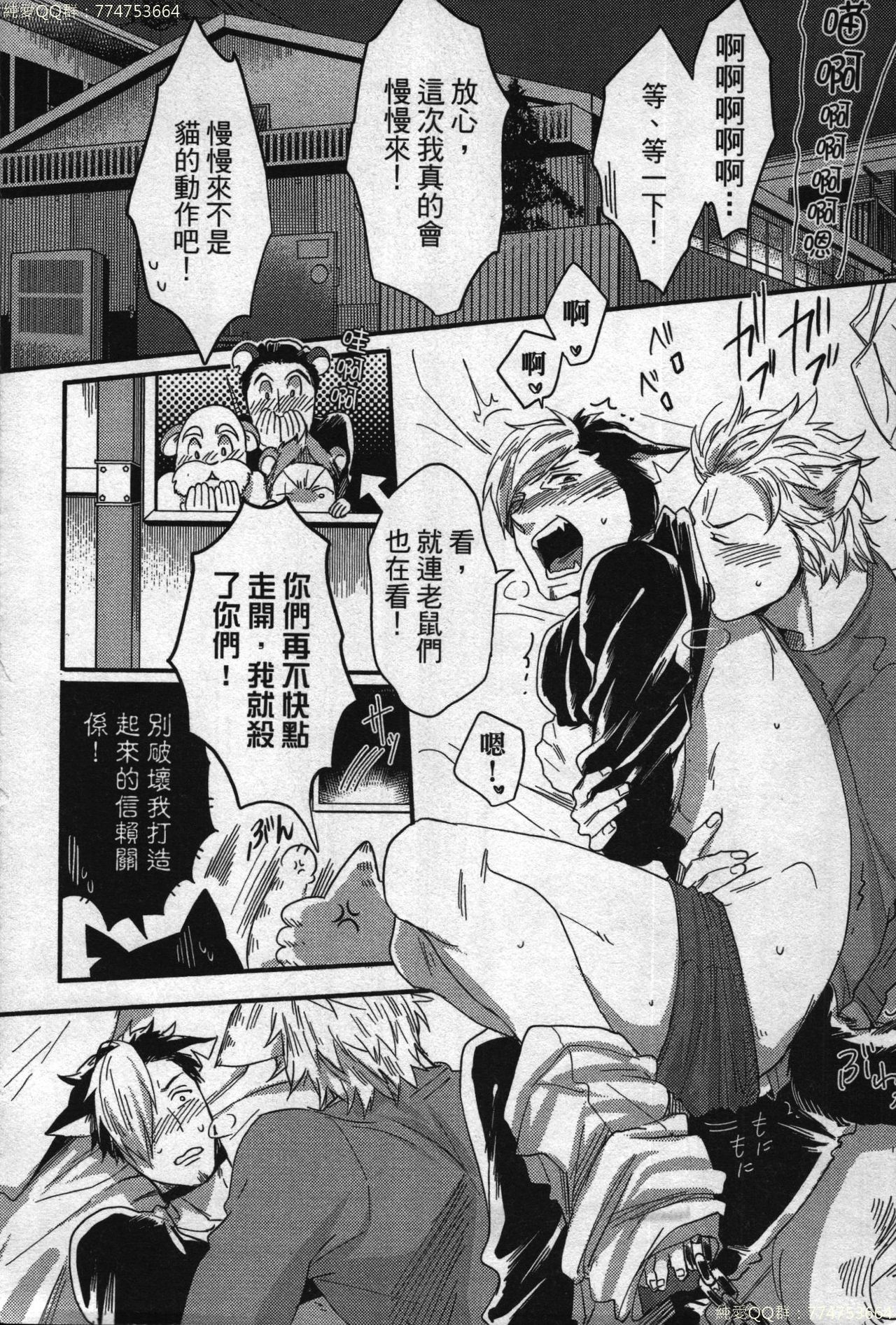 [イクヤス] 発情けもの日和 [中国翻訳]