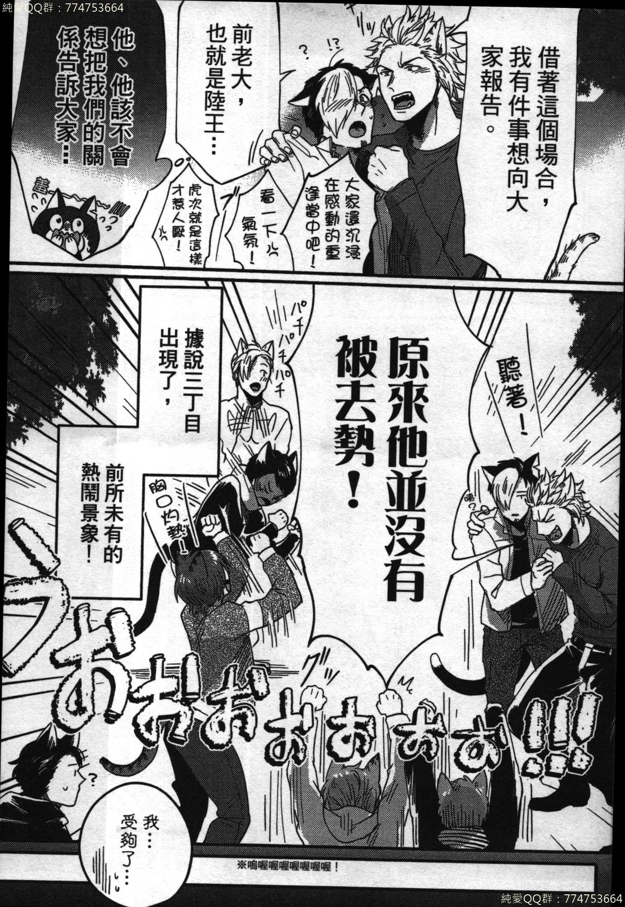 [イクヤス] 発情けもの日和 [中国翻訳]