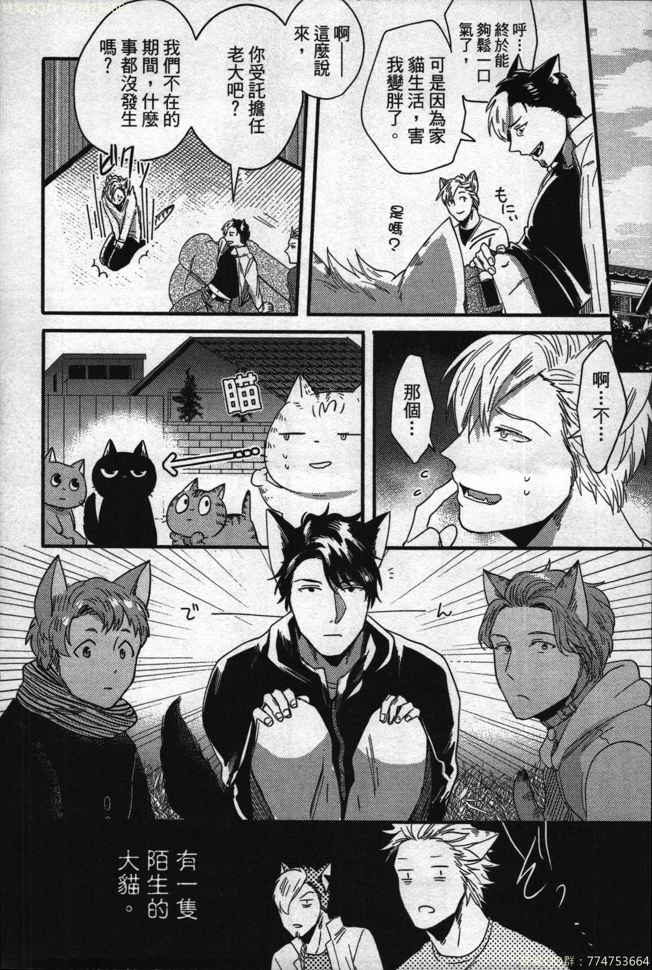 [イクヤス] 発情けもの日和 [中国翻訳]