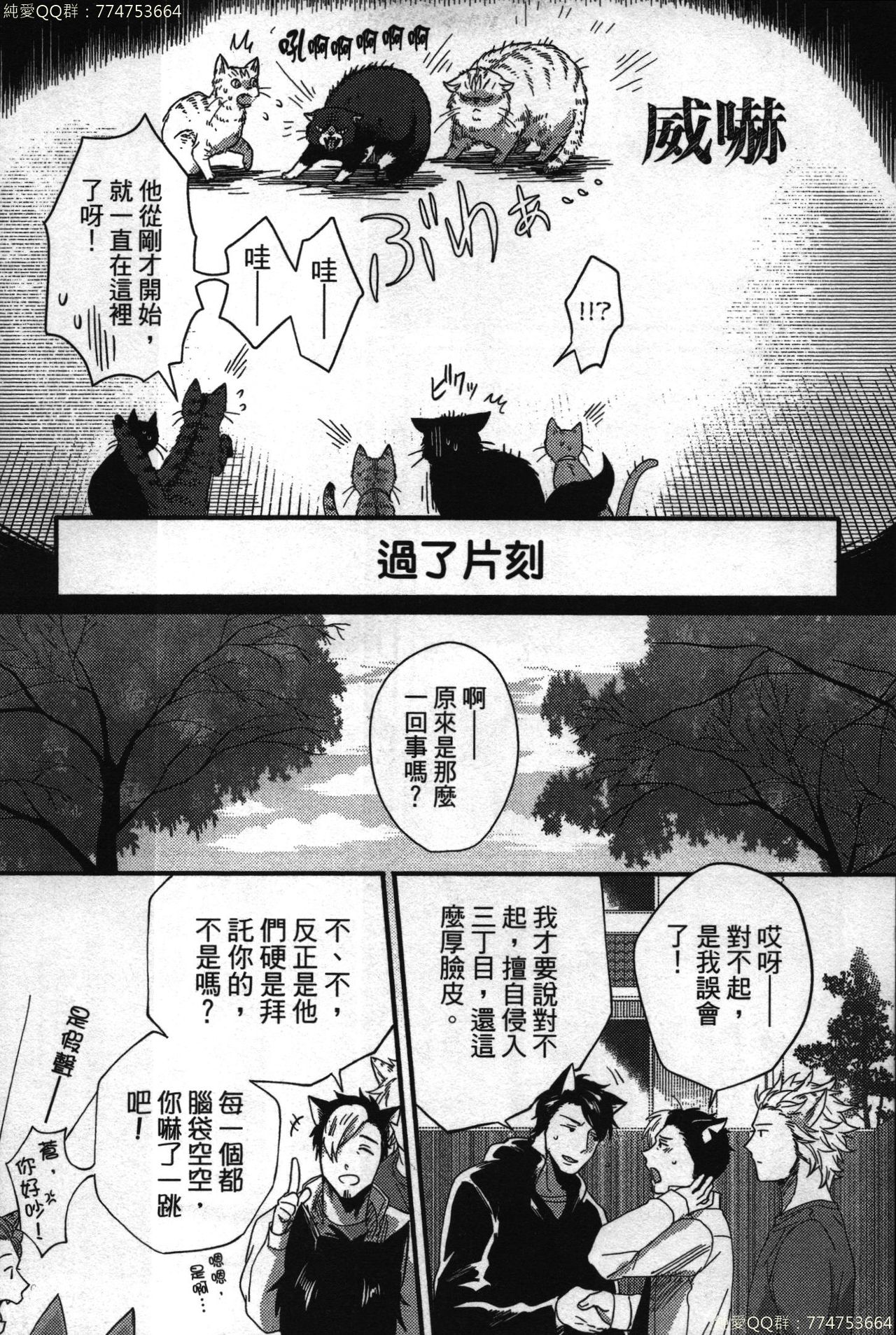 [イクヤス] 発情けもの日和 [中国翻訳]