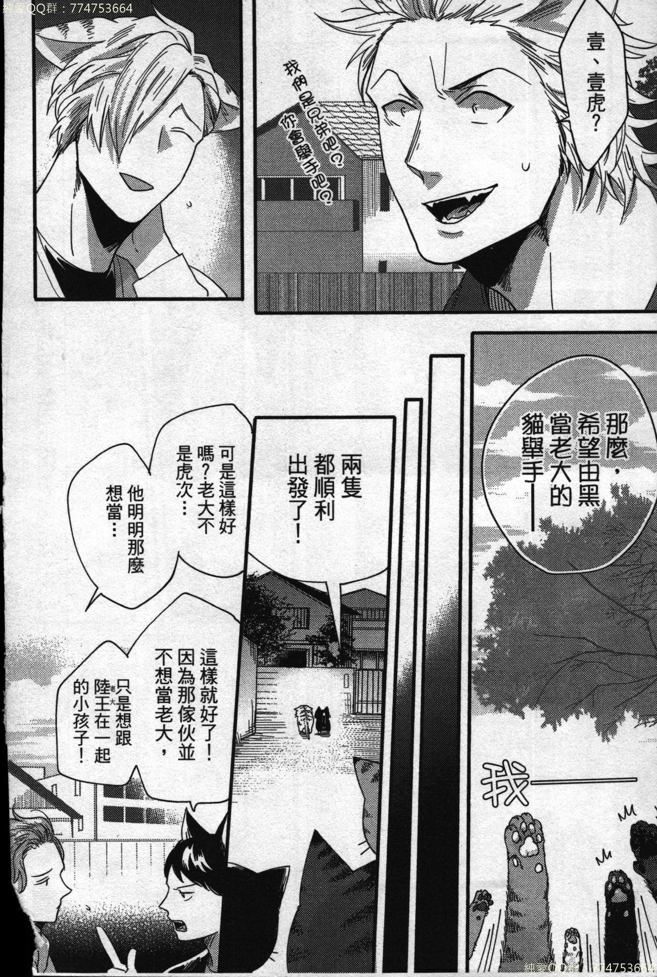 [イクヤス] 発情けもの日和 [中国翻訳]