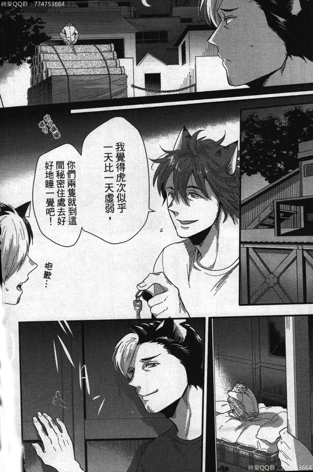 [イクヤス] 発情けもの日和 [中国翻訳]