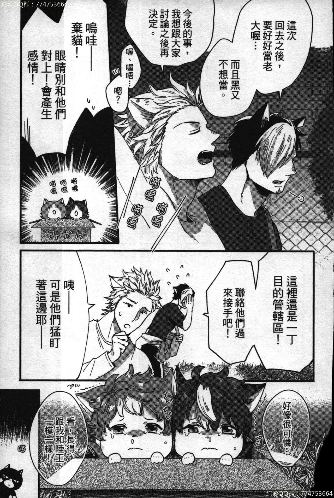 [イクヤス] 発情けもの日和 [中国翻訳]