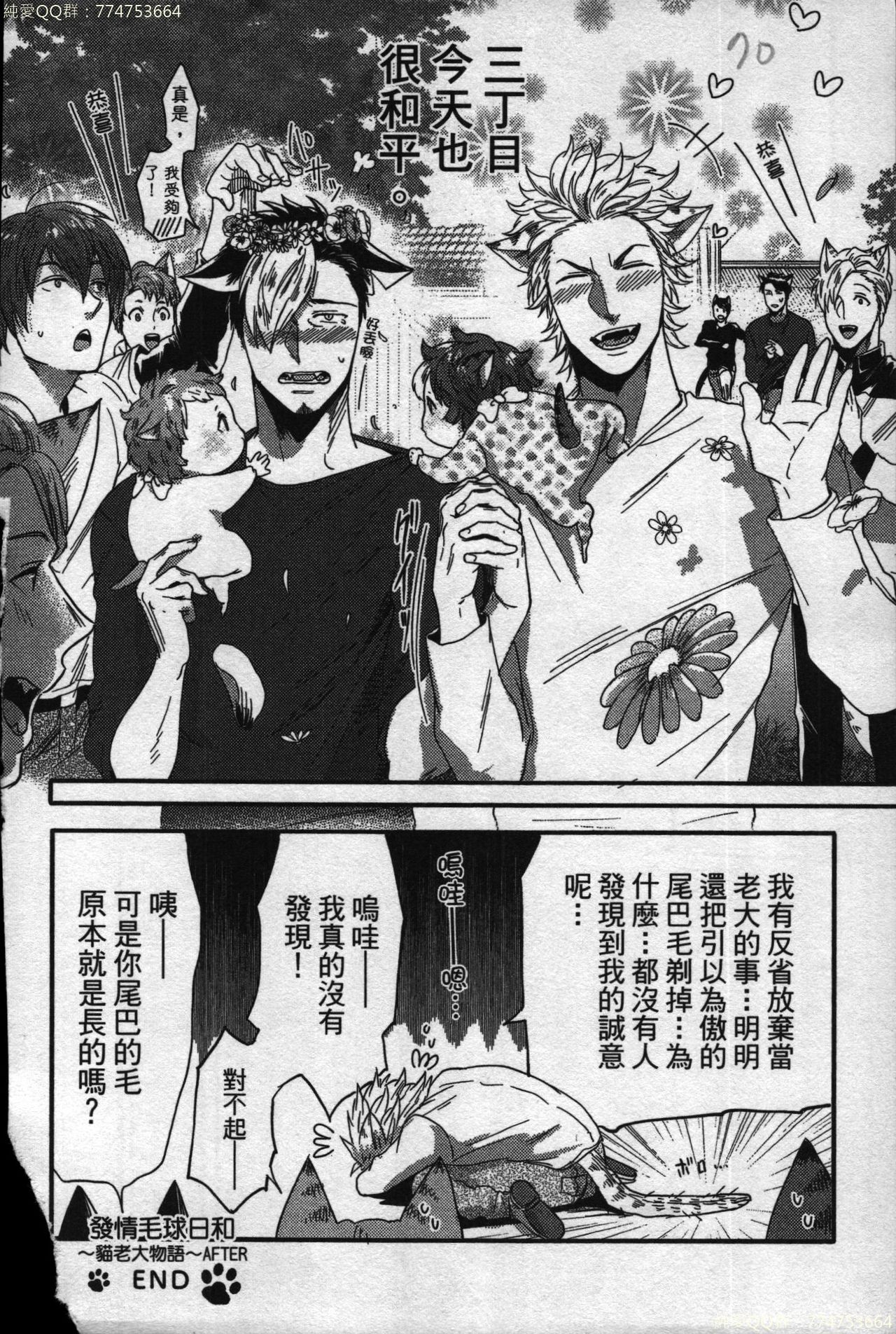 [イクヤス] 発情けもの日和 [中国翻訳]