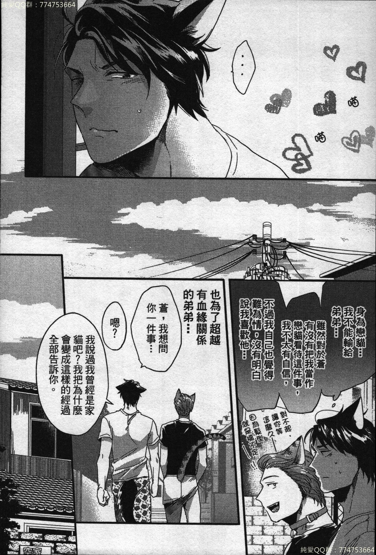 [イクヤス] 発情けもの日和 [中国翻訳]