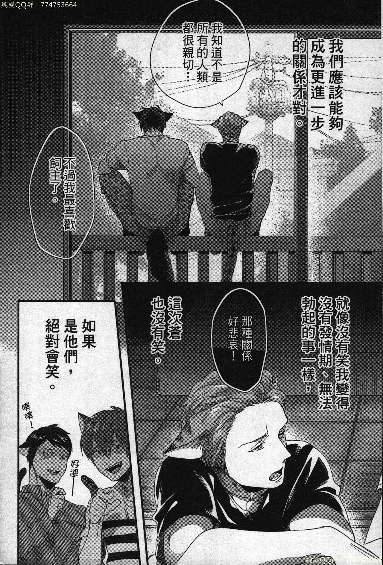 [イクヤス] 発情けもの日和 [中国翻訳]