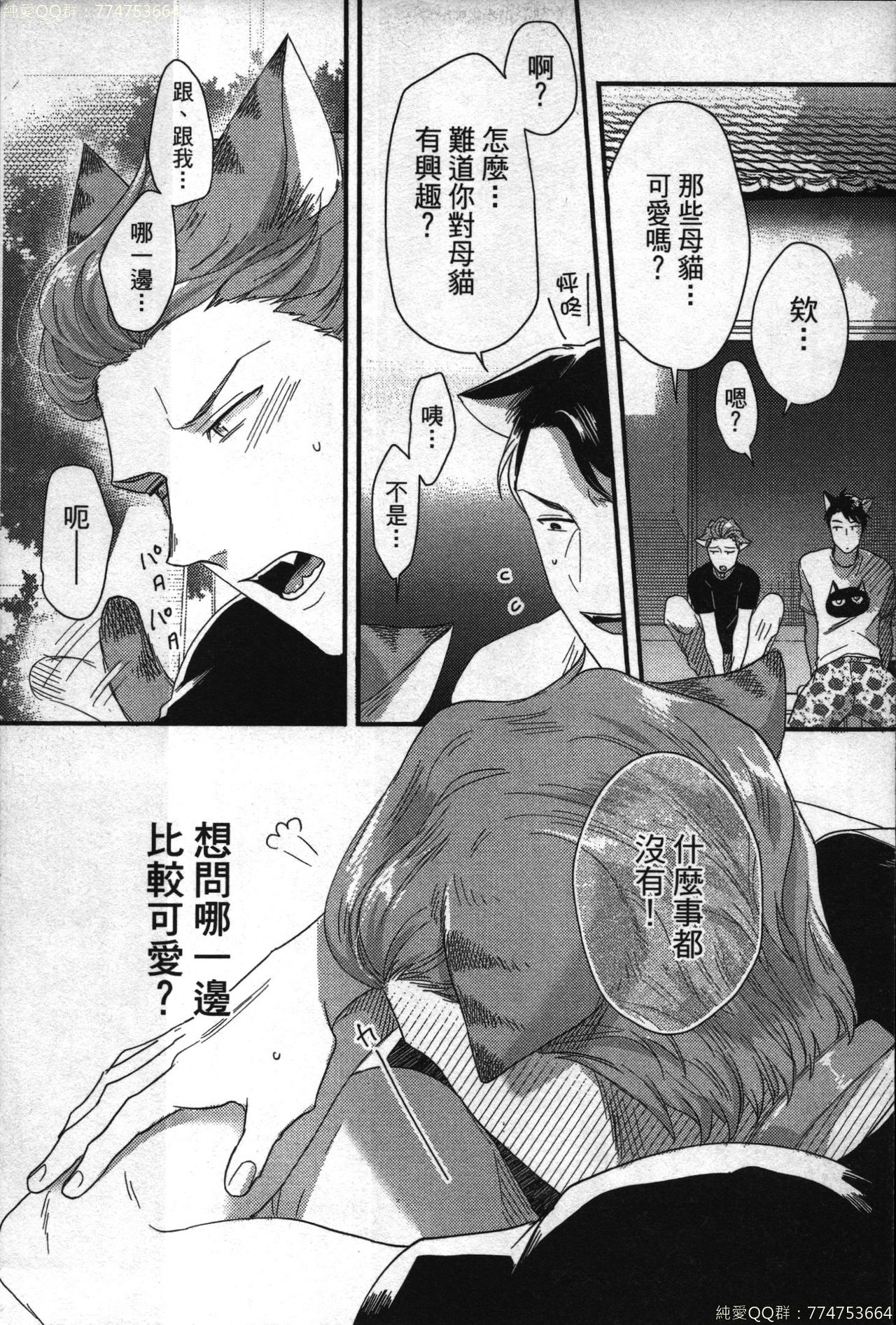 [イクヤス] 発情けもの日和 [中国翻訳]