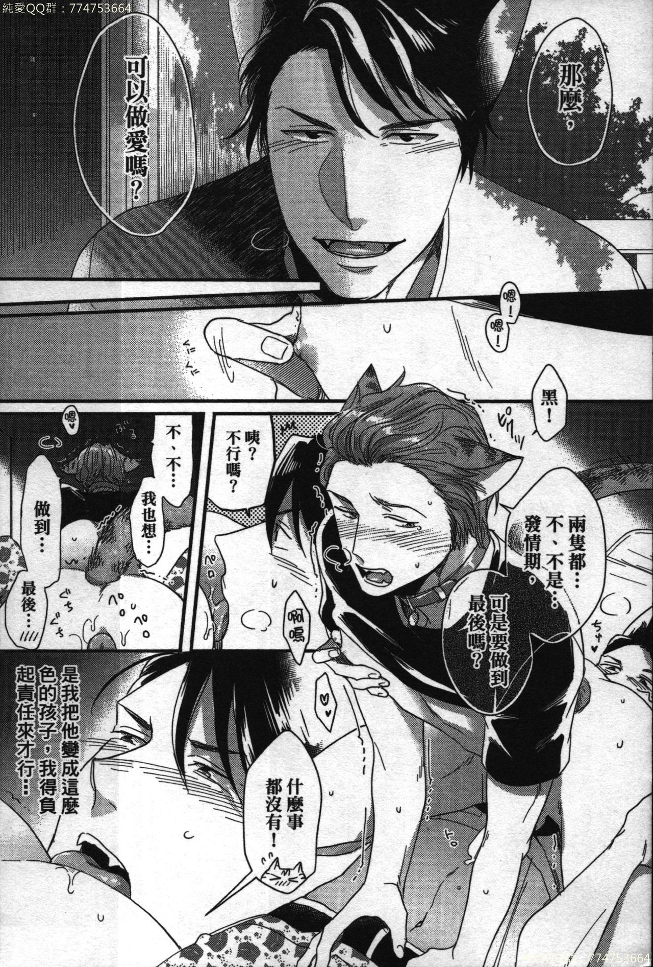 [イクヤス] 発情けもの日和 [中国翻訳]