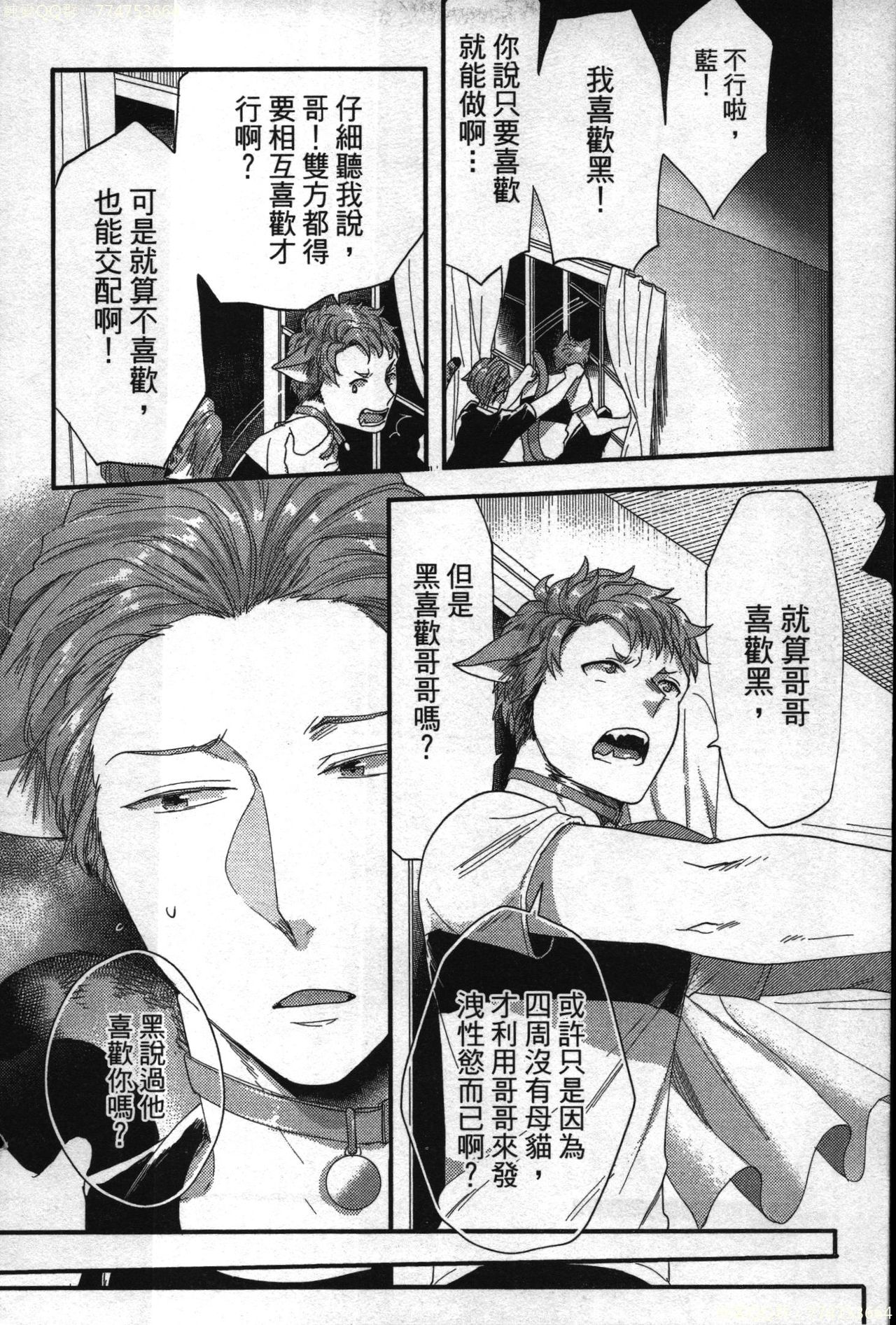 [イクヤス] 発情けもの日和 [中国翻訳]