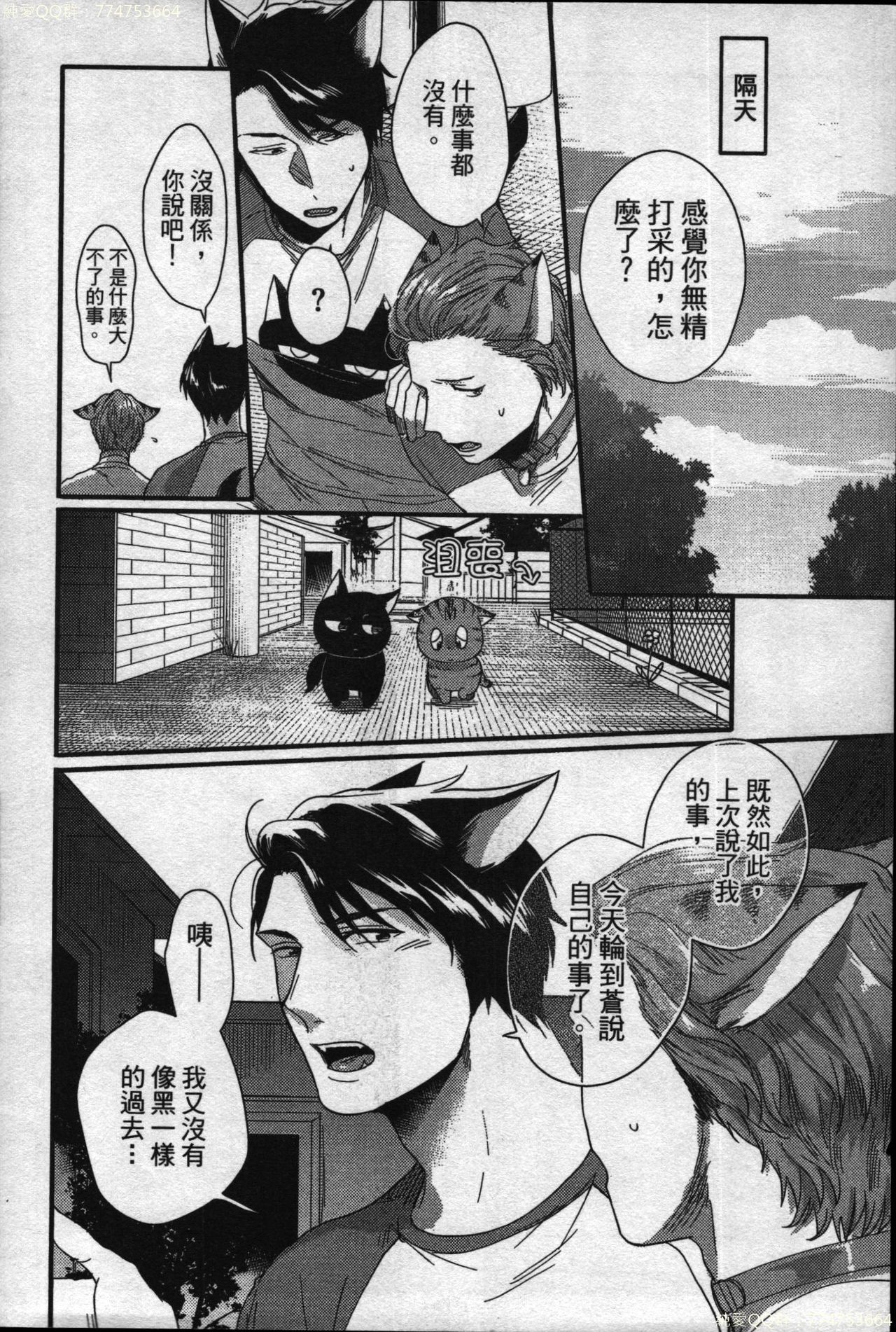 [イクヤス] 発情けもの日和 [中国翻訳]