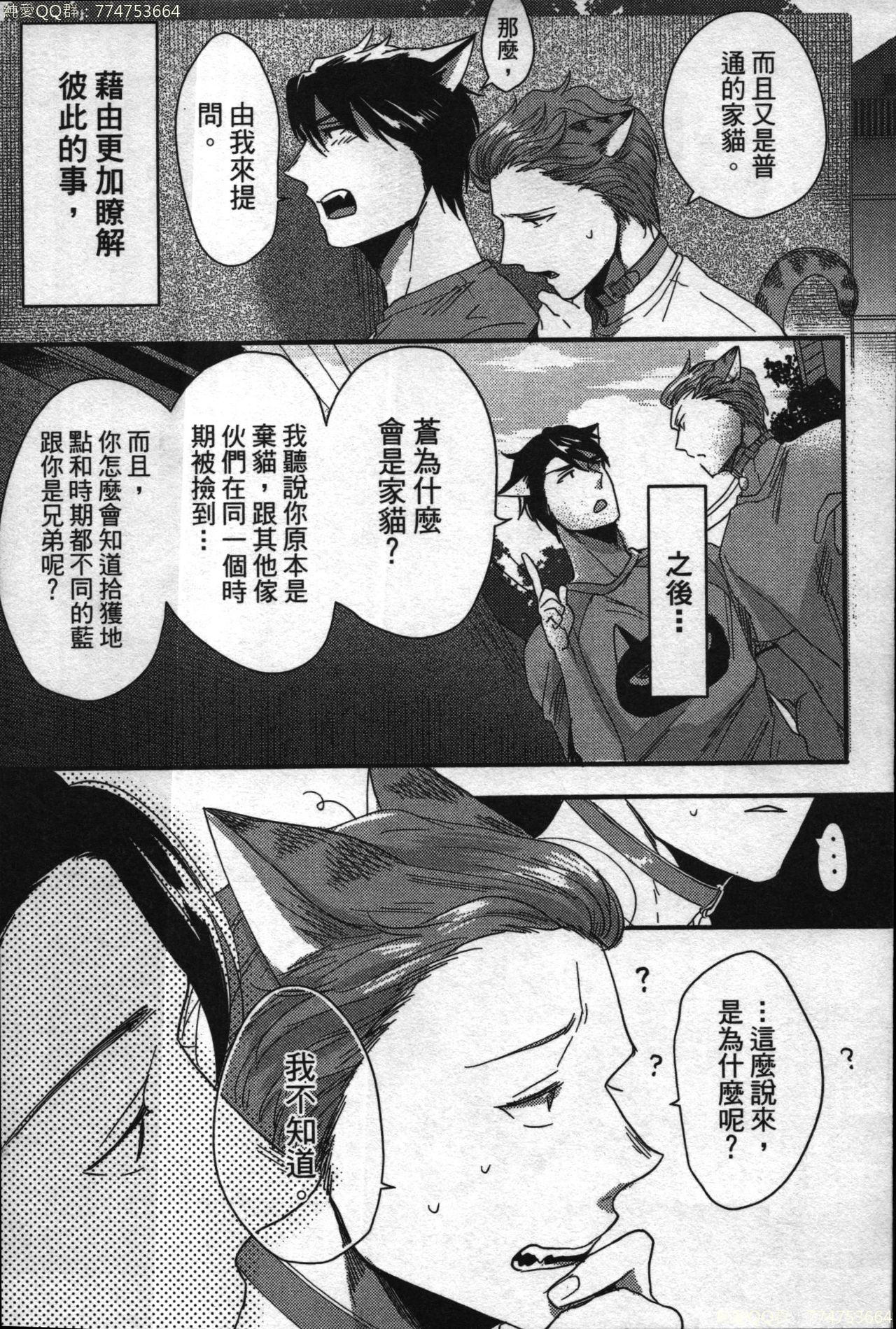 [イクヤス] 発情けもの日和 [中国翻訳]