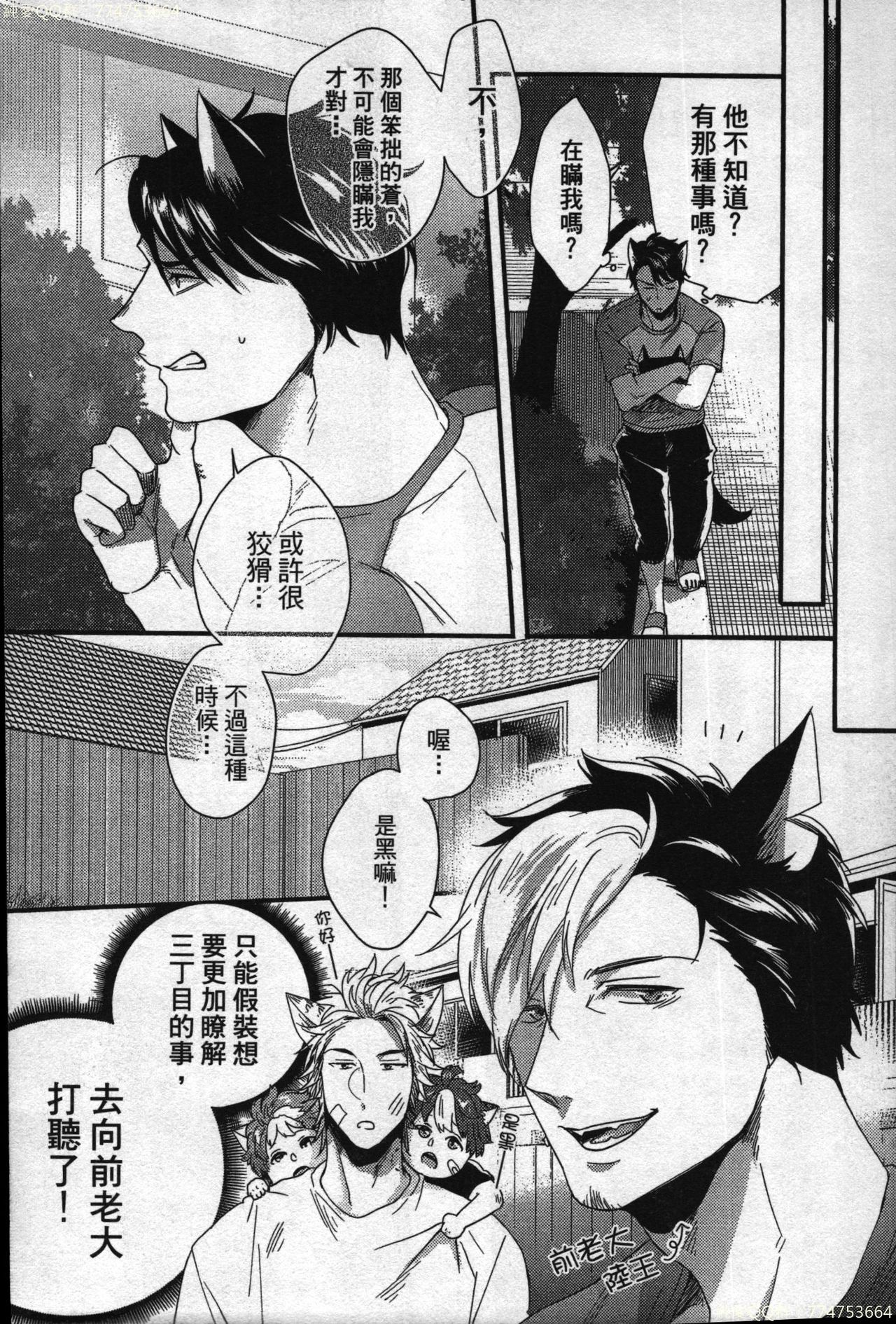 [イクヤス] 発情けもの日和 [中国翻訳]