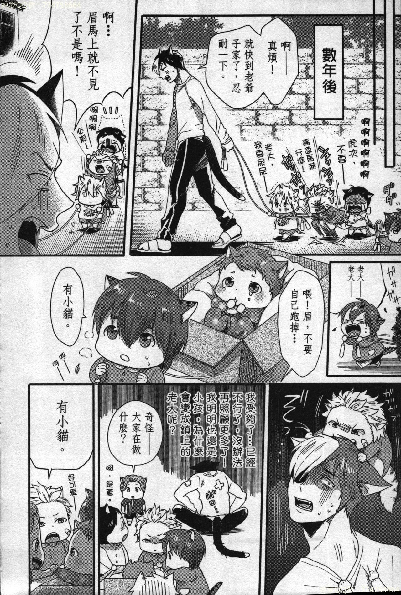 [イクヤス] 発情けもの日和 [中国翻訳]