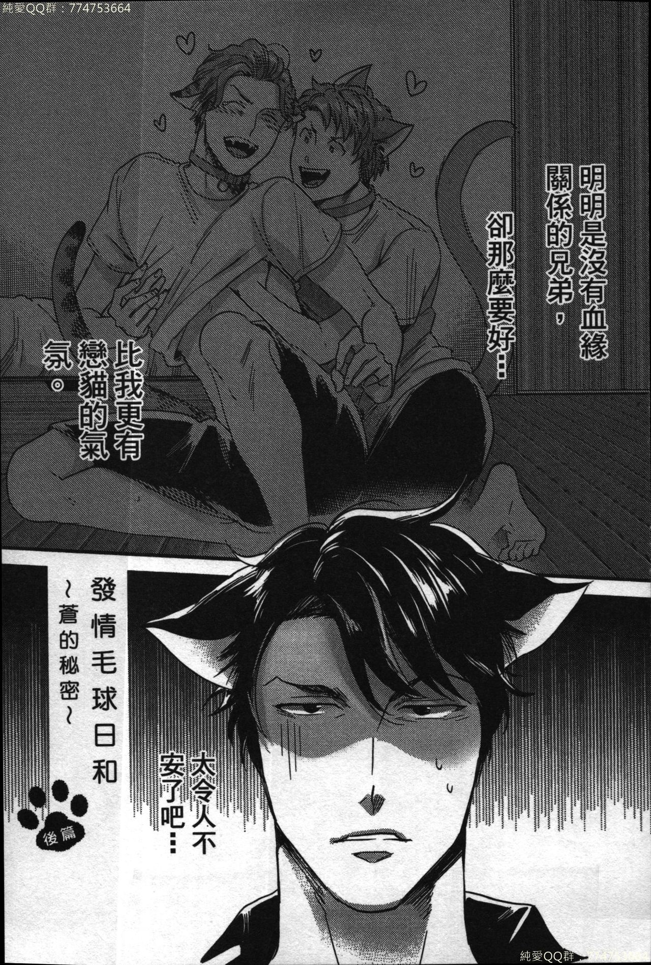 [イクヤス] 発情けもの日和 [中国翻訳]