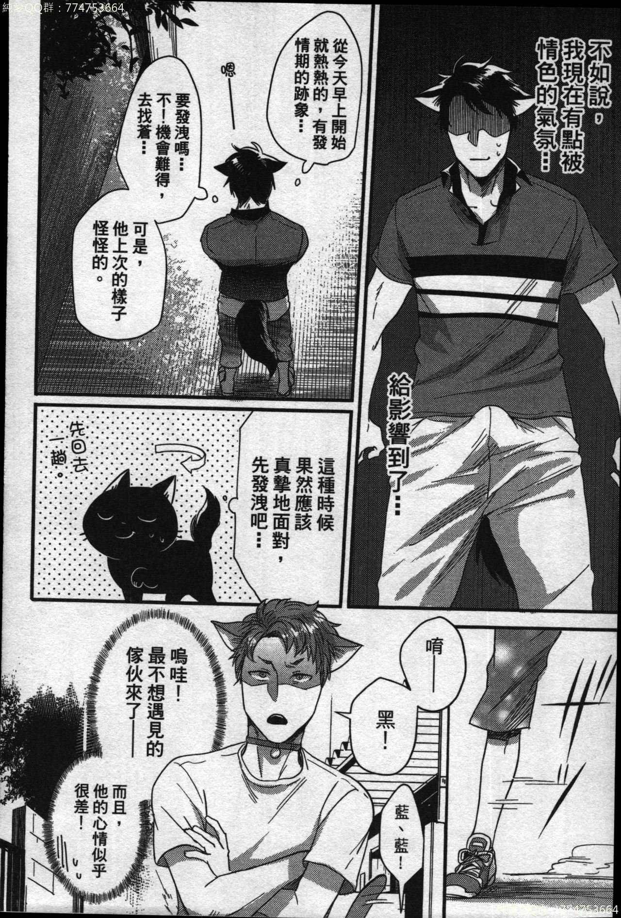 [イクヤス] 発情けもの日和 [中国翻訳]