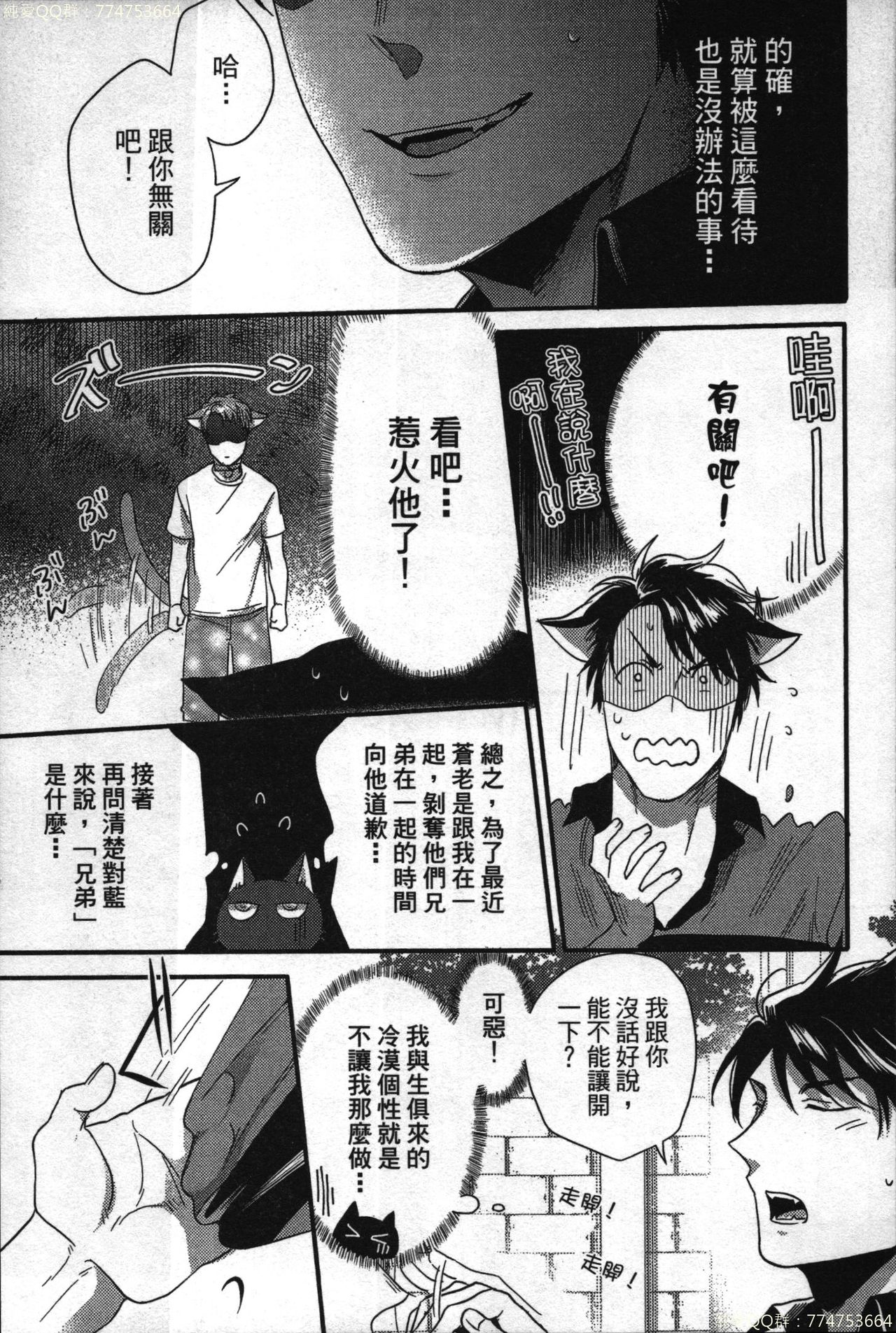 [イクヤス] 発情けもの日和 [中国翻訳]