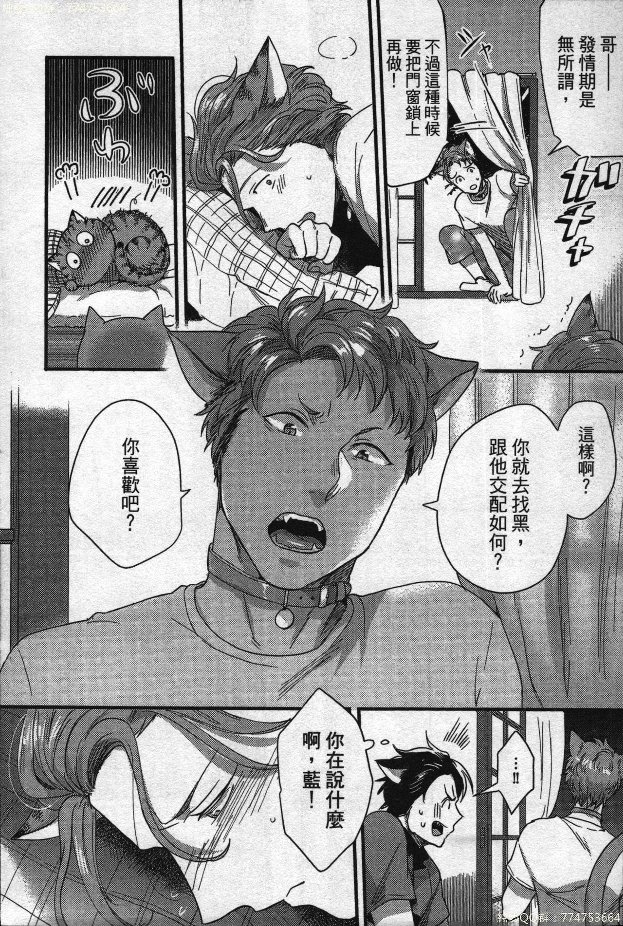 [イクヤス] 発情けもの日和 [中国翻訳]