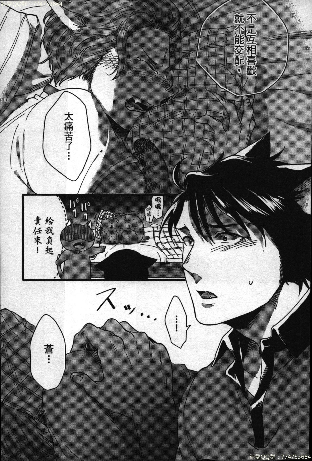 [イクヤス] 発情けもの日和 [中国翻訳]