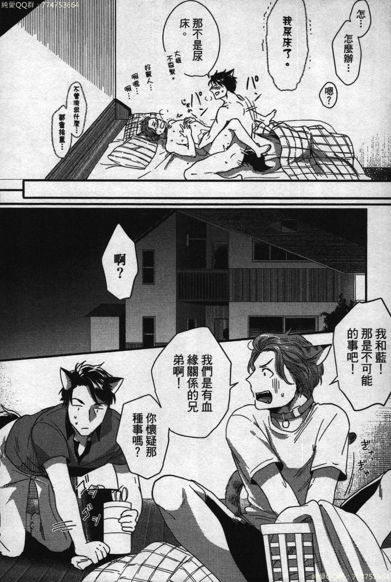 [イクヤス] 発情けもの日和 [中国翻訳]