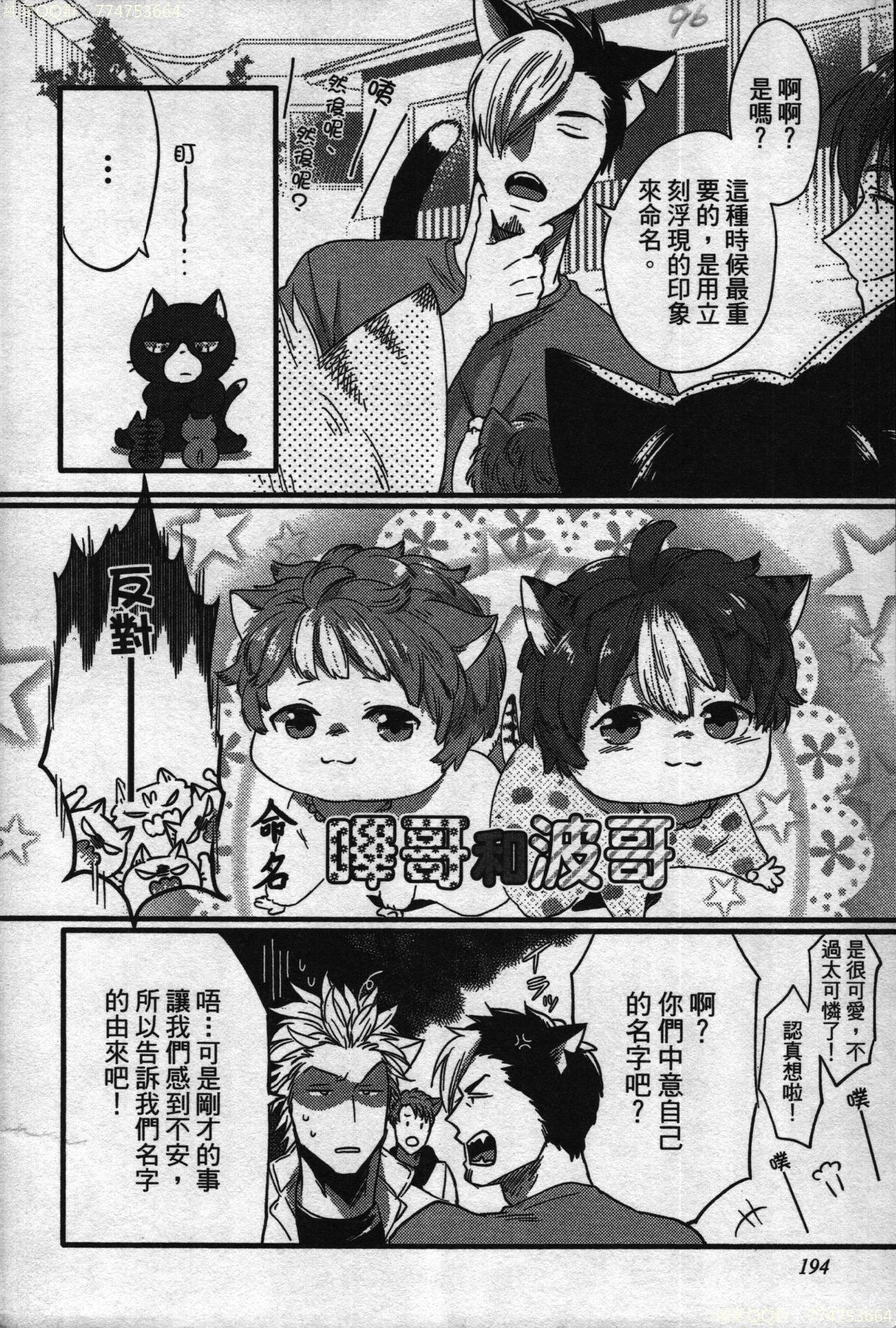 [イクヤス] 発情けもの日和 [中国翻訳]