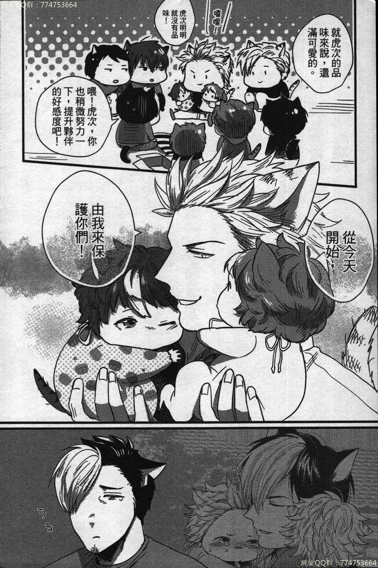 [イクヤス] 発情けもの日和 [中国翻訳]