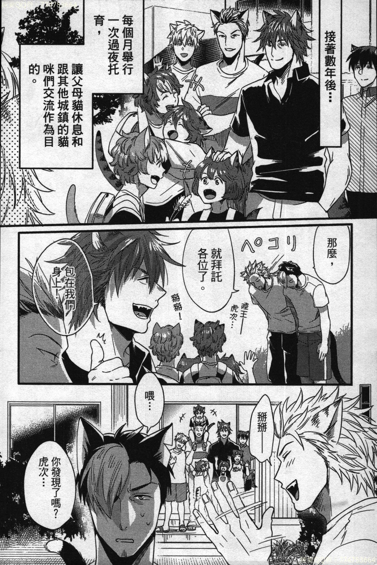 [イクヤス] 発情けもの日和 [中国翻訳]