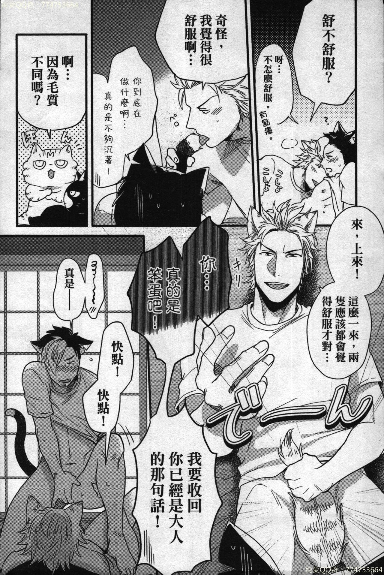 [イクヤス] 発情けもの日和 [中国翻訳]