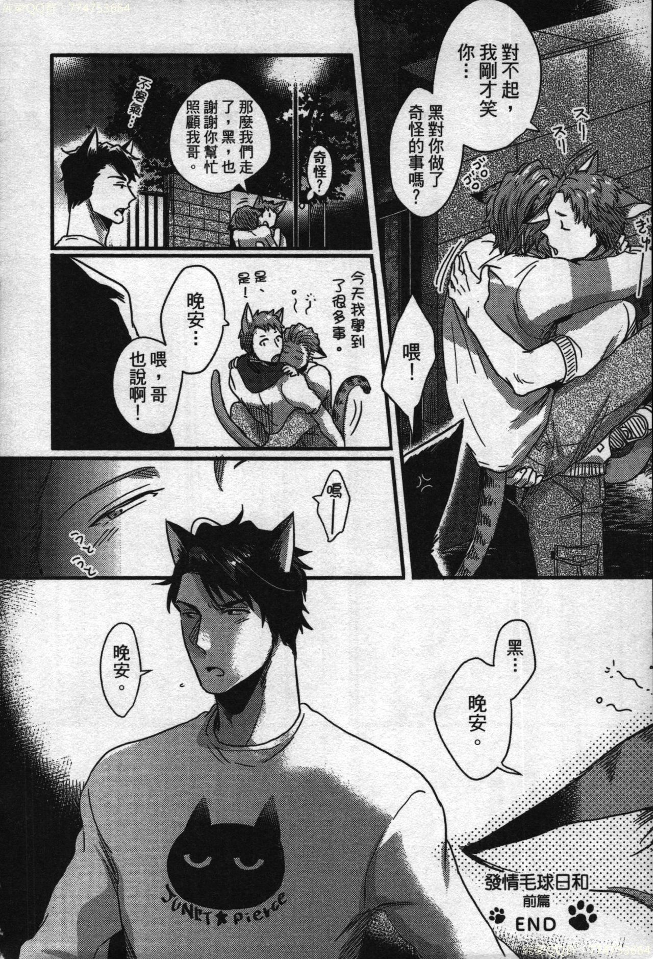 [イクヤス] 発情けもの日和 [中国翻訳]