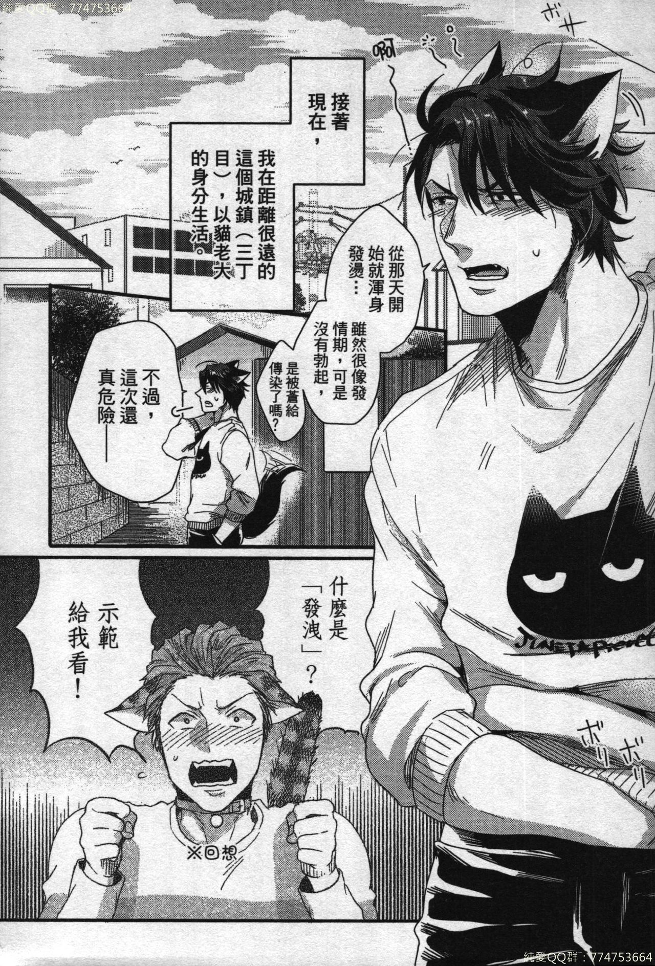 [イクヤス] 発情けもの日和 [中国翻訳]