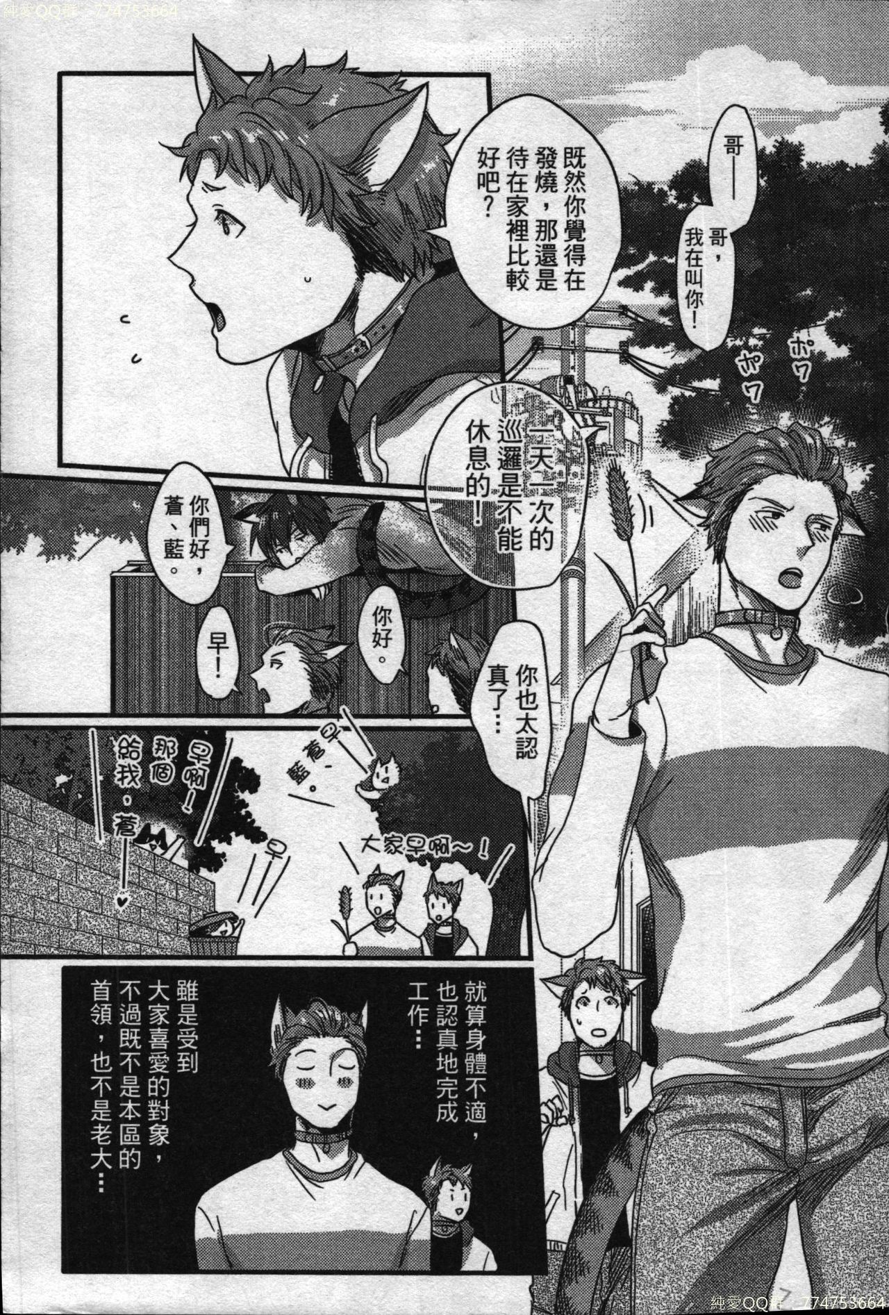 [イクヤス] 発情けもの日和 [中国翻訳]