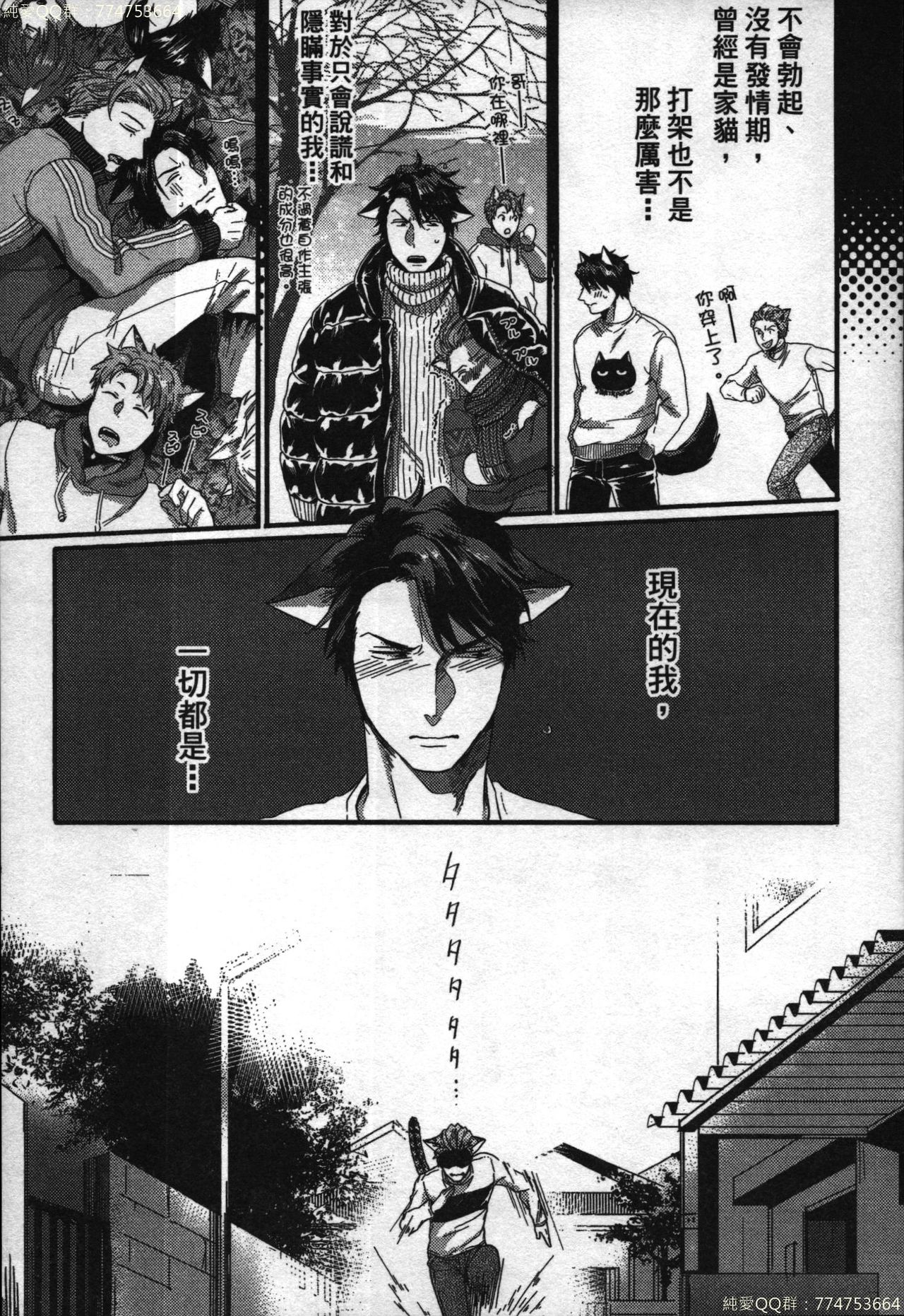 [イクヤス] 発情けもの日和 [中国翻訳]