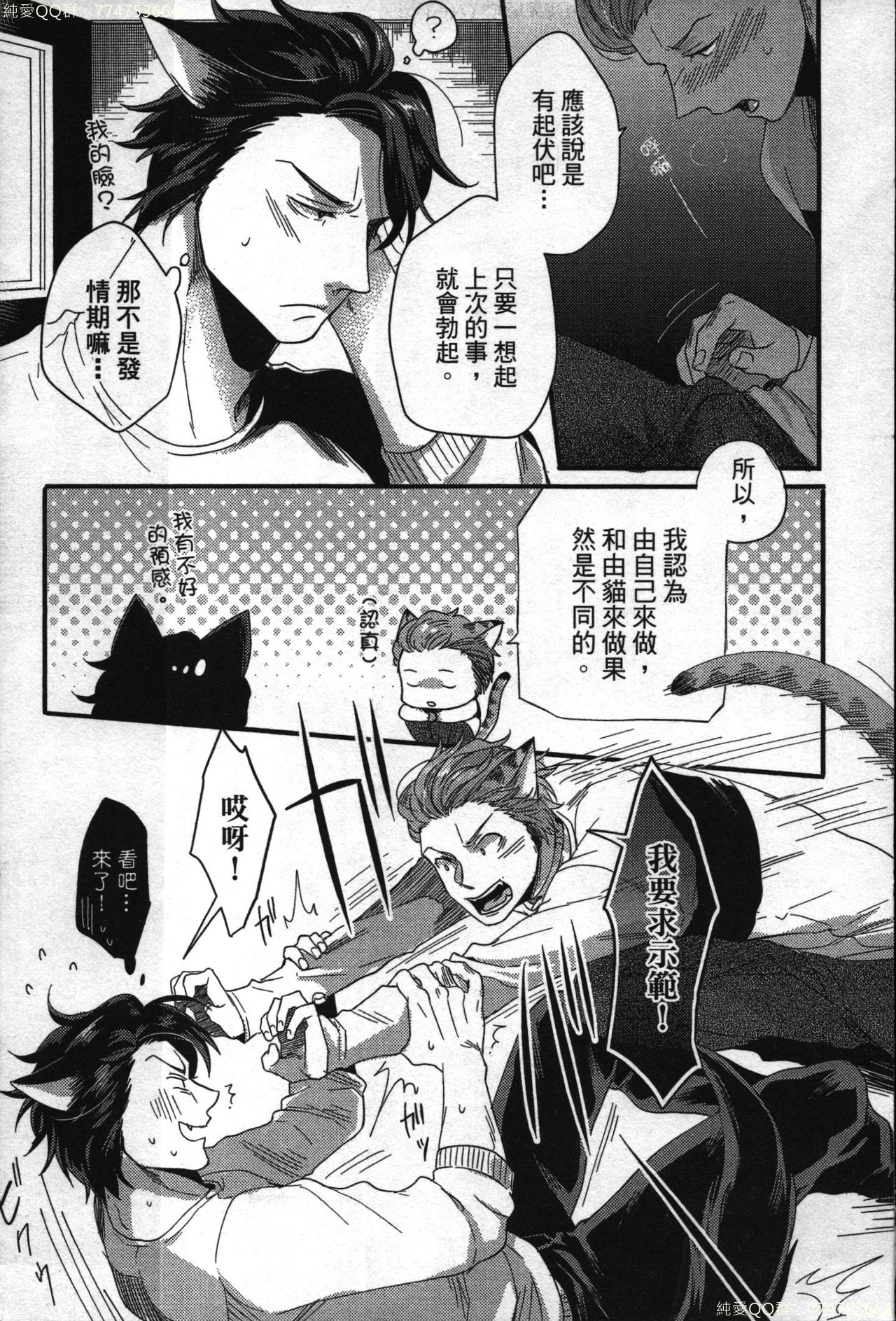 [イクヤス] 発情けもの日和 [中国翻訳]