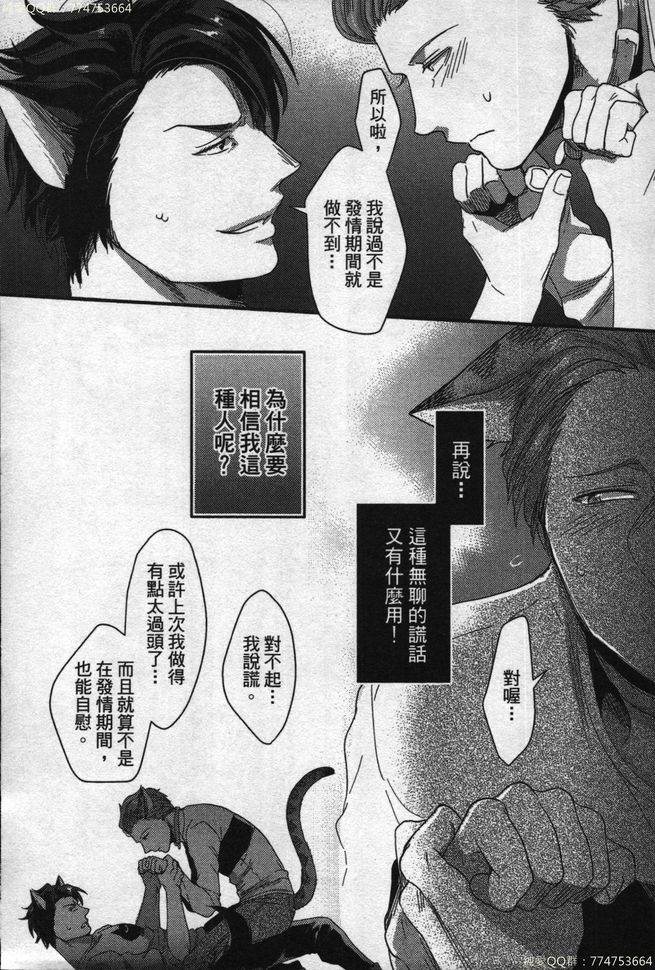 [イクヤス] 発情けもの日和 [中国翻訳]