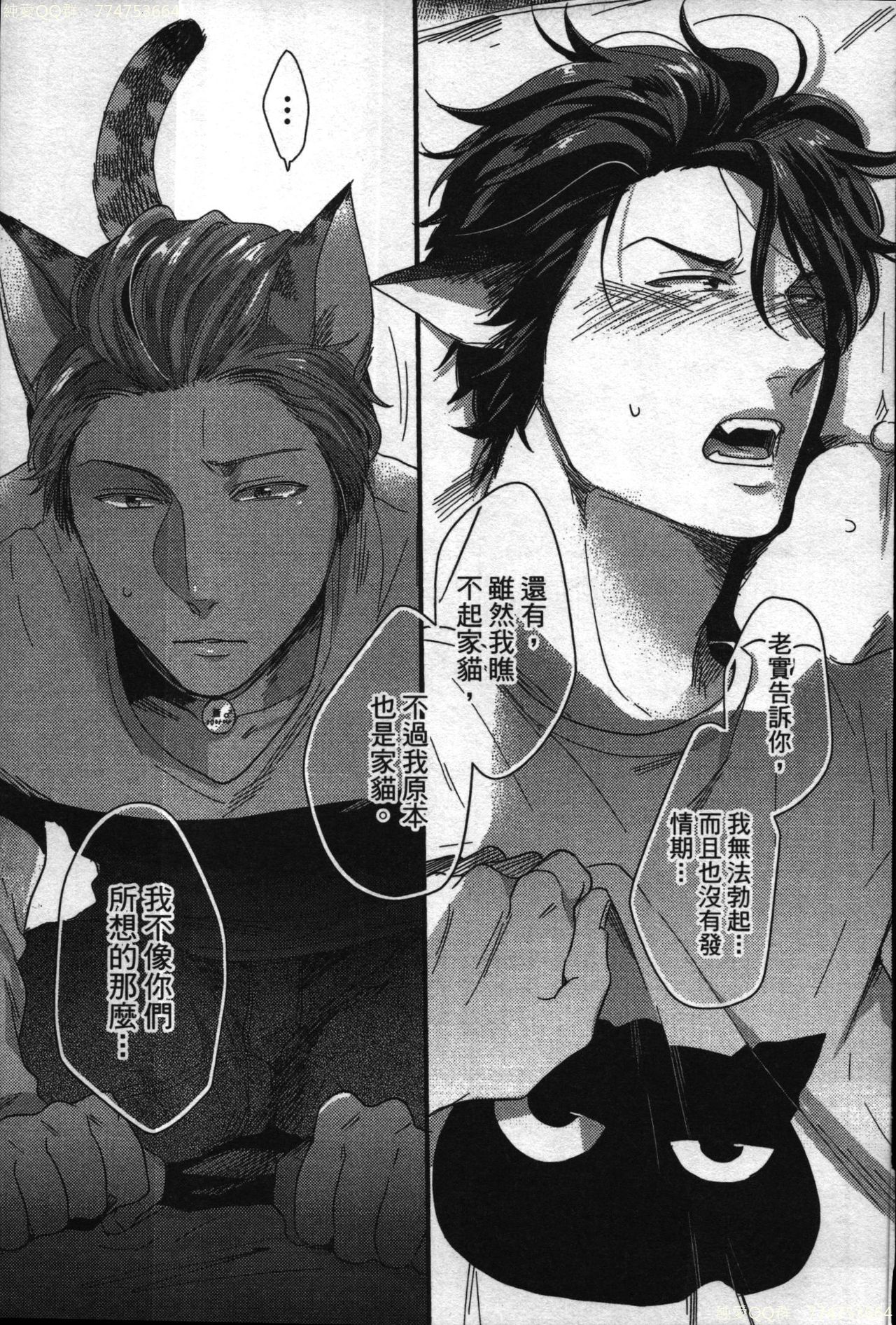 [イクヤス] 発情けもの日和 [中国翻訳]