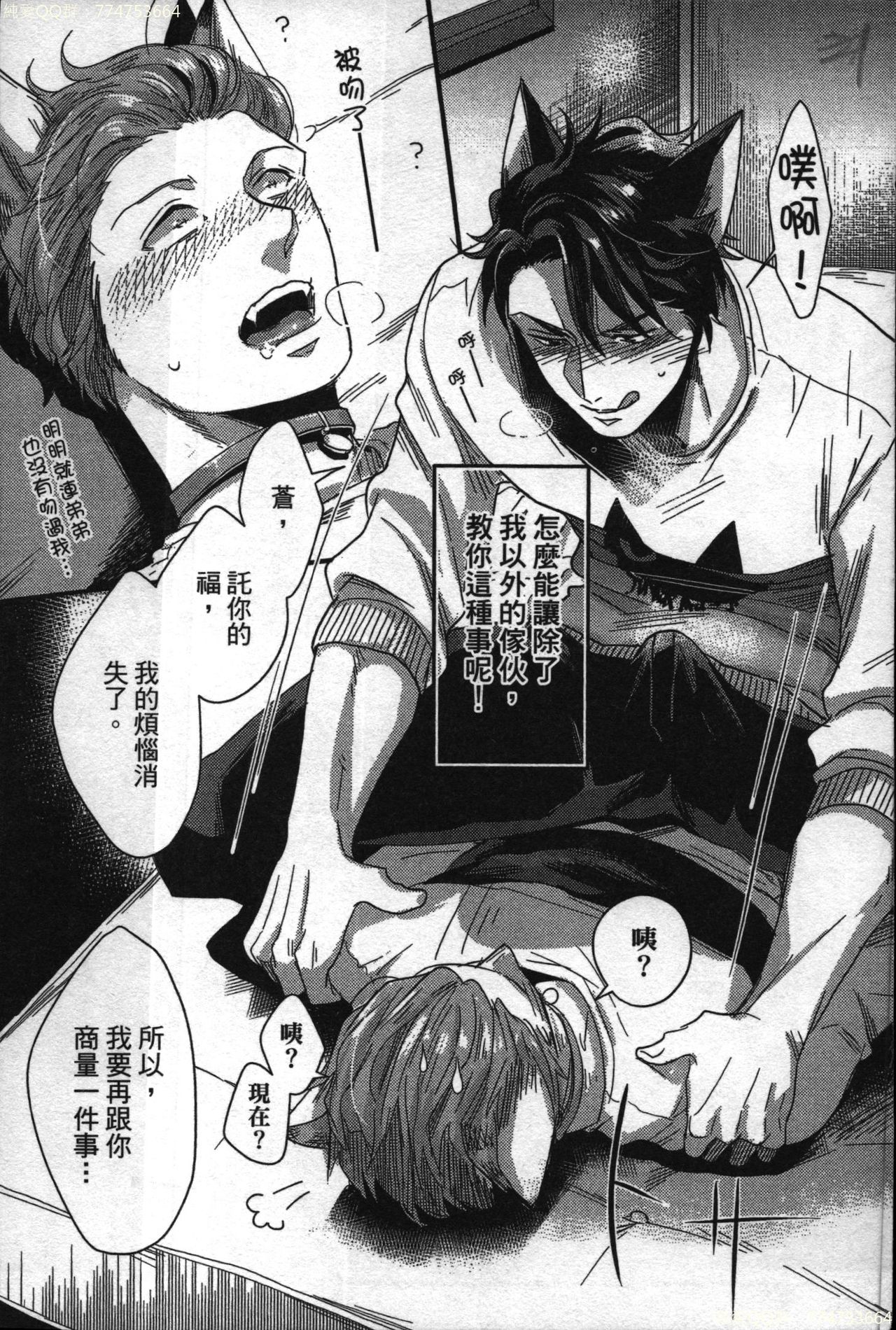 [イクヤス] 発情けもの日和 [中国翻訳]