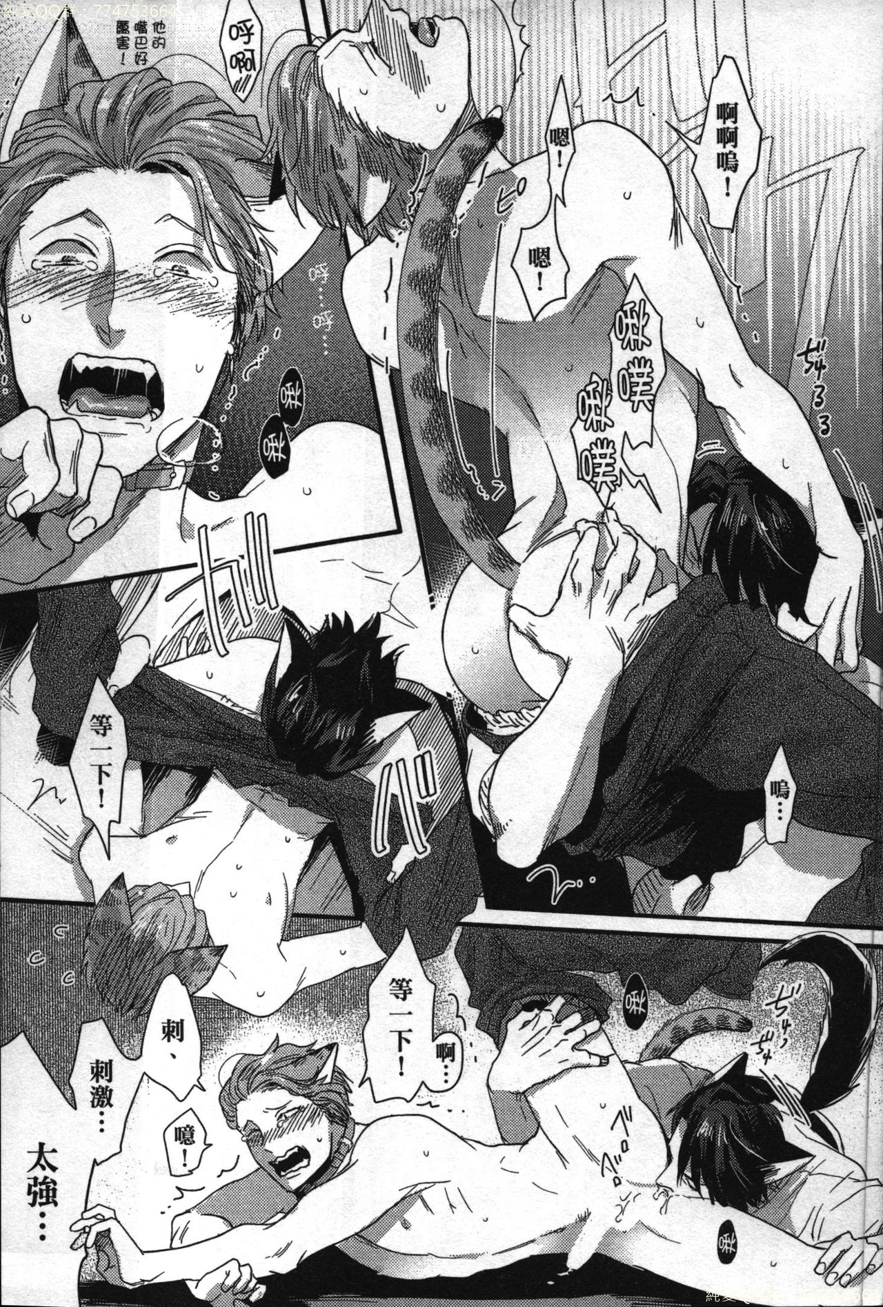 [イクヤス] 発情けもの日和 [中国翻訳]