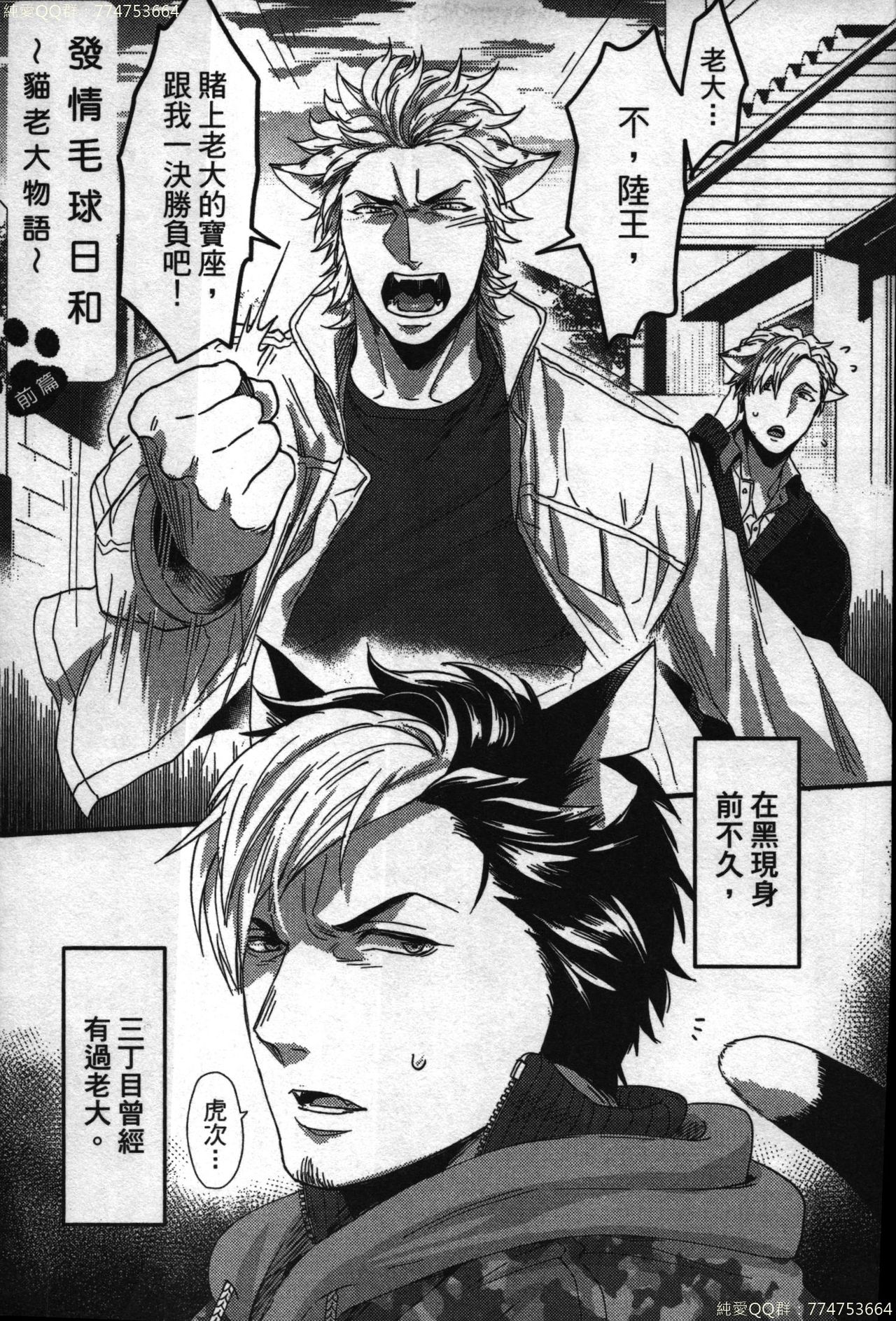 [イクヤス] 発情けもの日和 [中国翻訳]