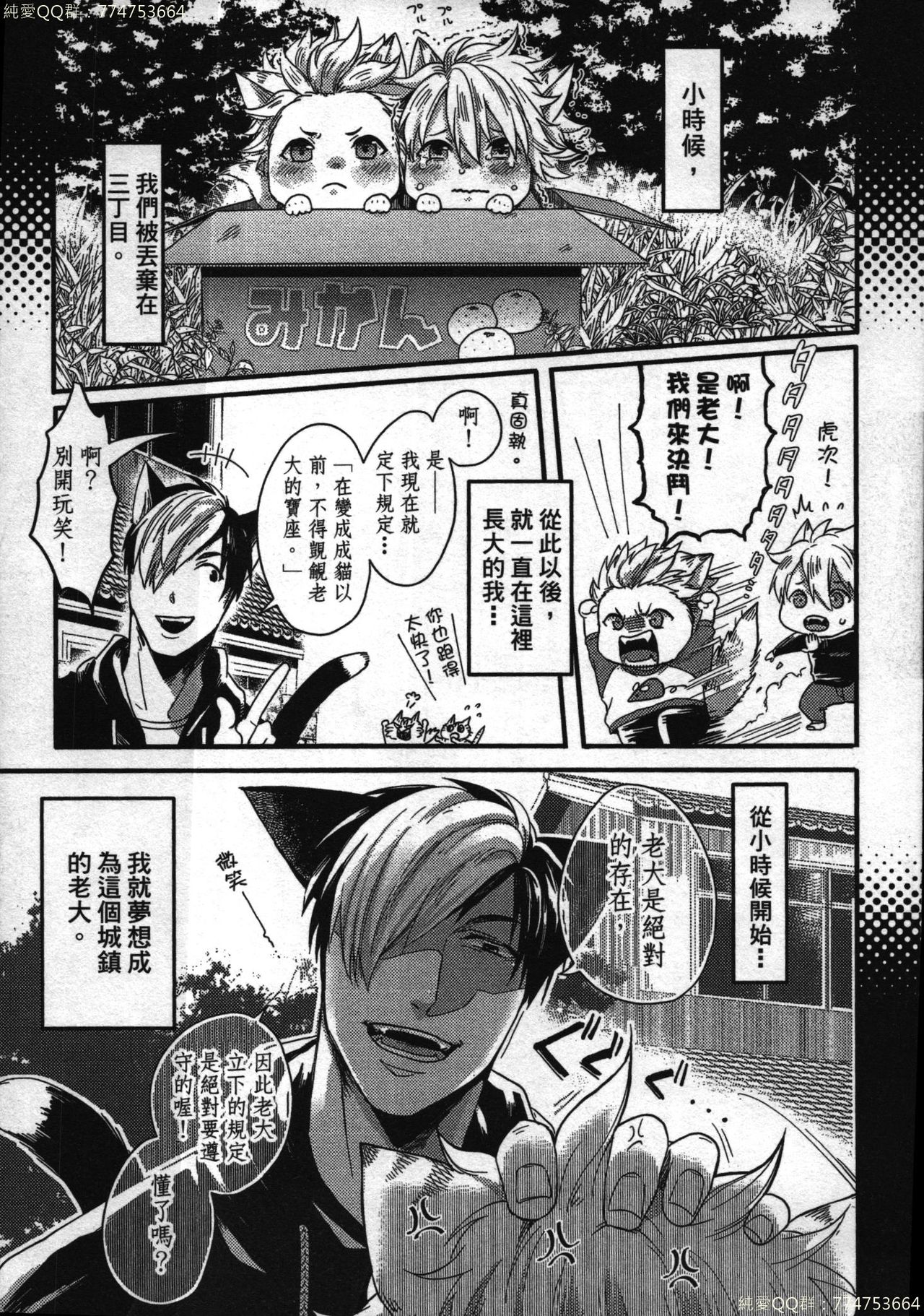 [イクヤス] 発情けもの日和 [中国翻訳]