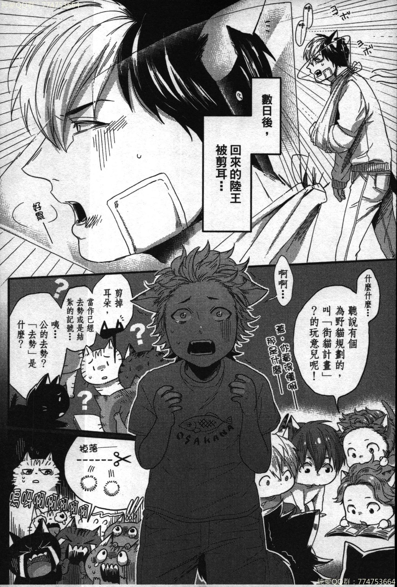 [イクヤス] 発情けもの日和 [中国翻訳]