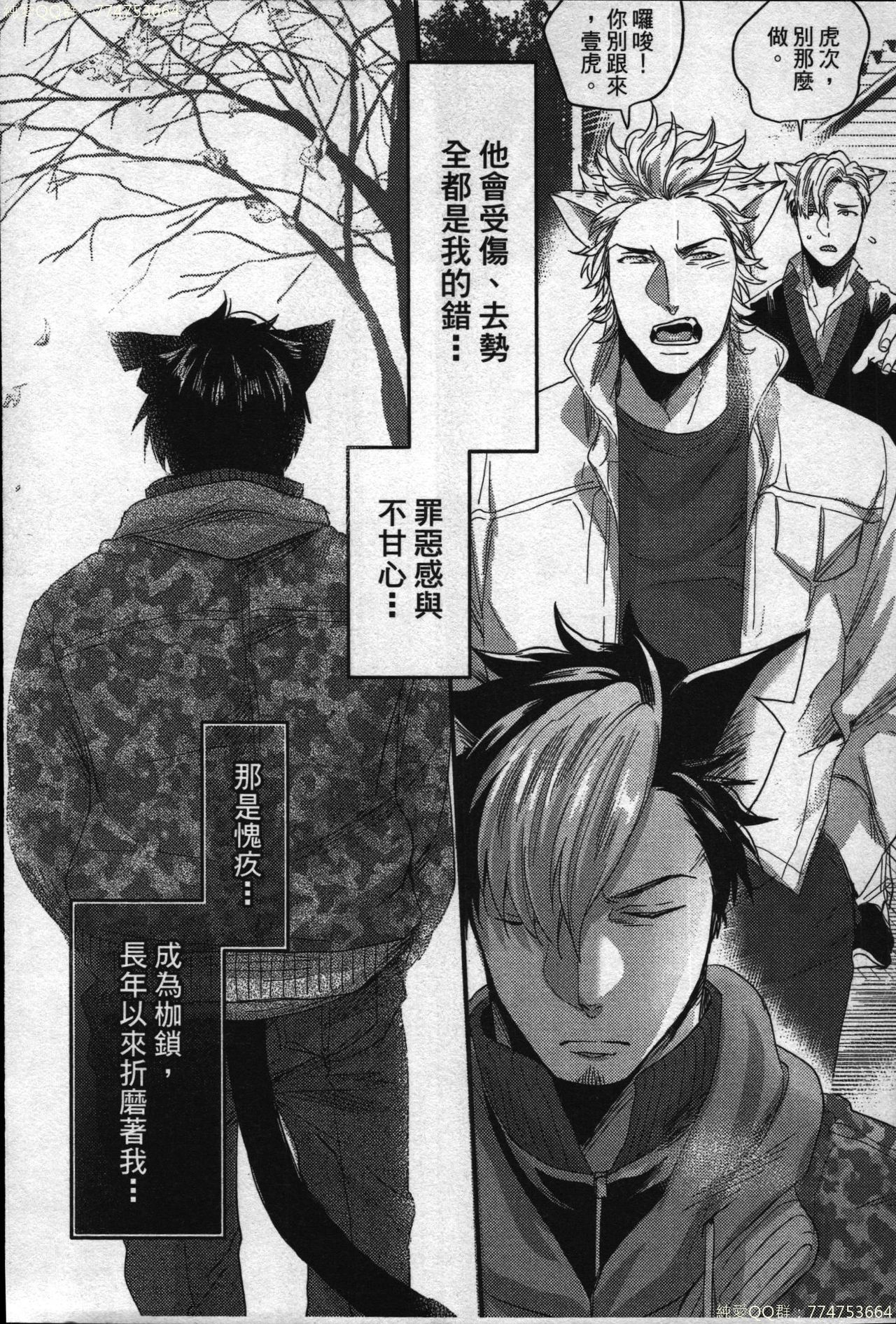 [イクヤス] 発情けもの日和 [中国翻訳]