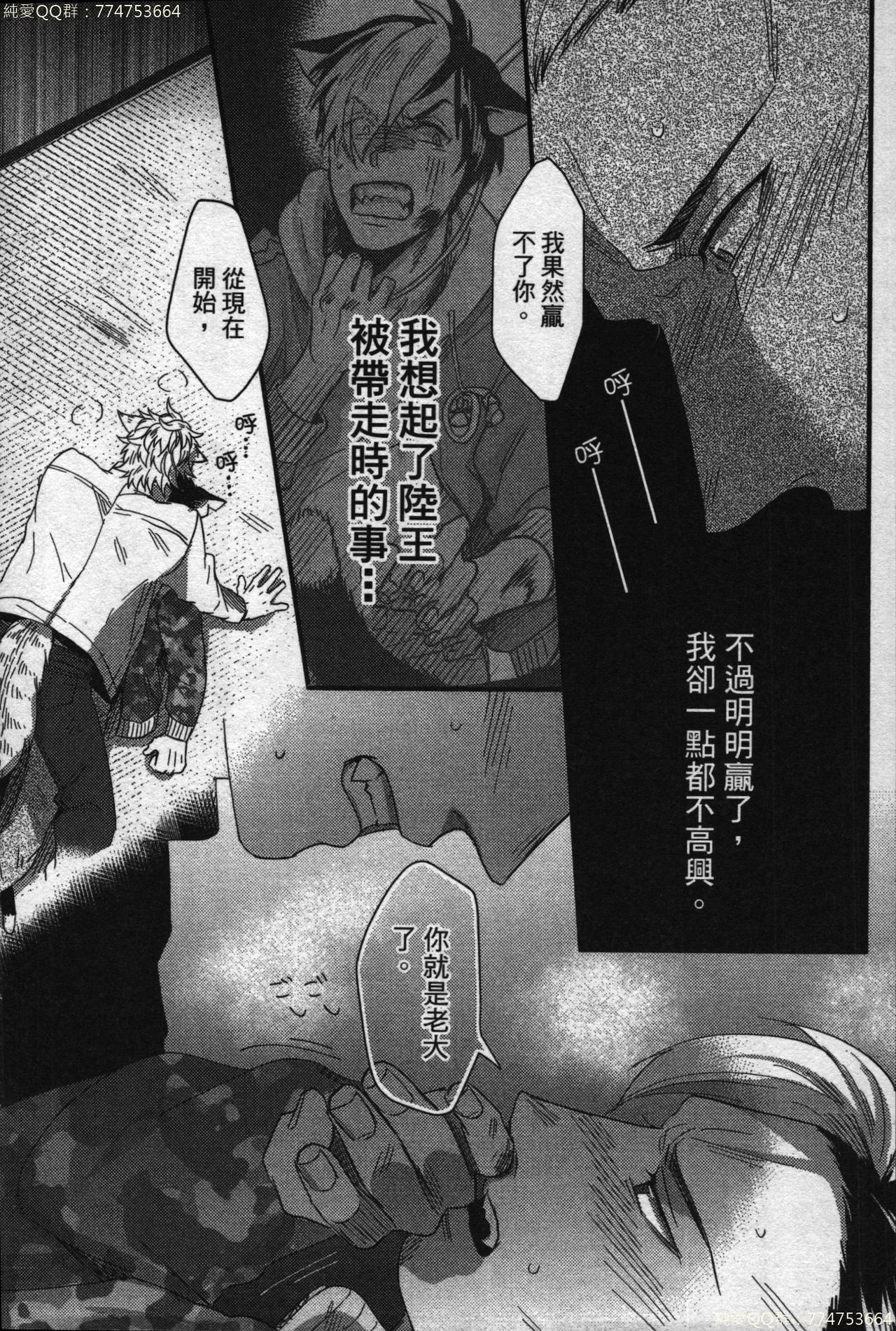 [イクヤス] 発情けもの日和 [中国翻訳]