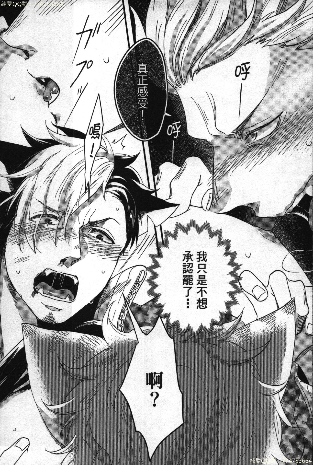 [イクヤス] 発情けもの日和 [中国翻訳]