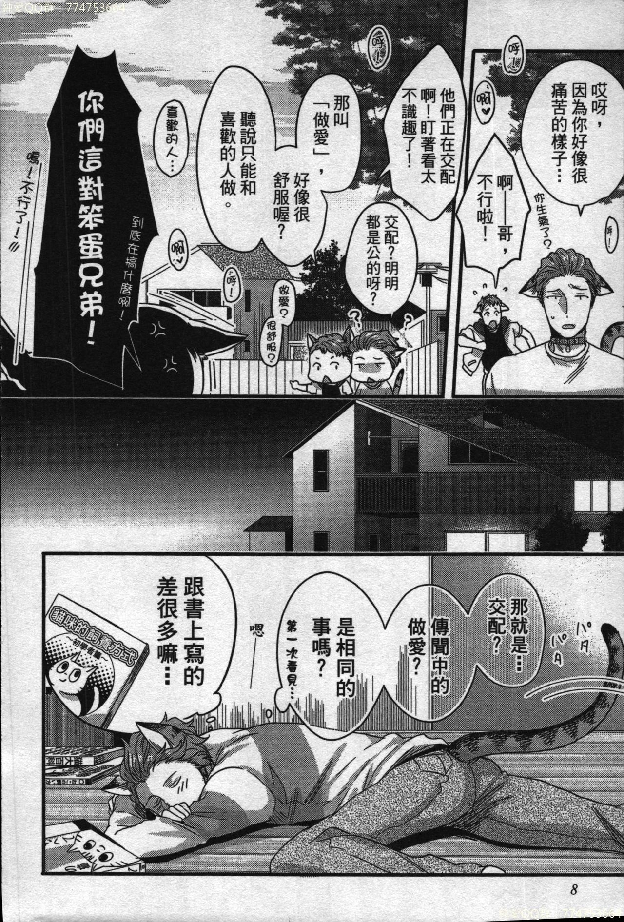 [イクヤス] 発情けもの日和 [中国翻訳]